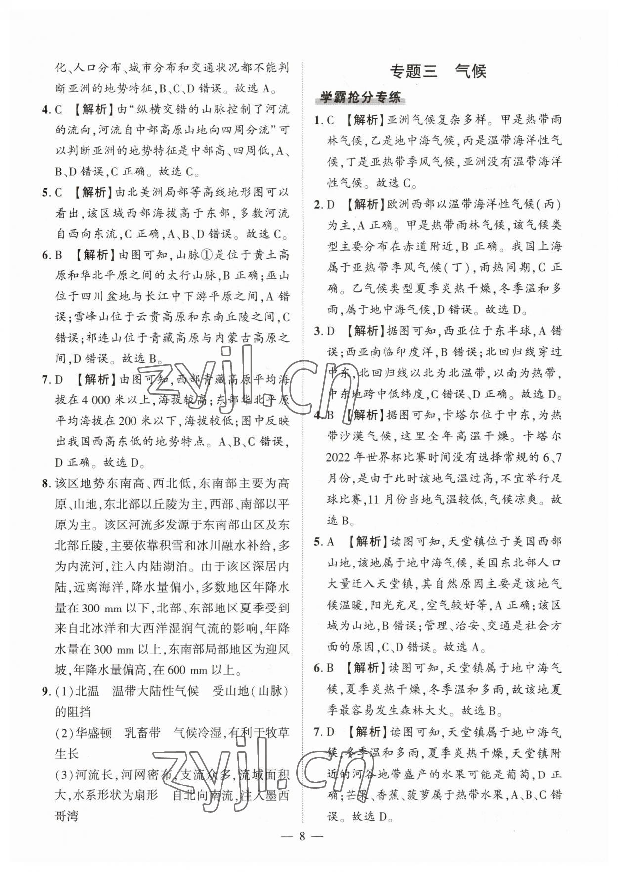 2023年河南中考命題非常解讀地理 第8頁