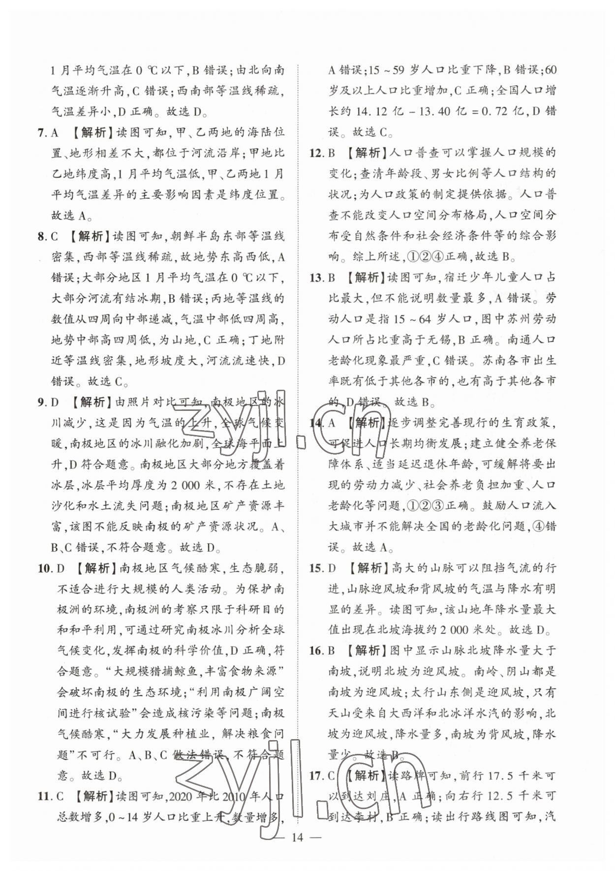 2023年河南中考命題非常解讀地理 第14頁