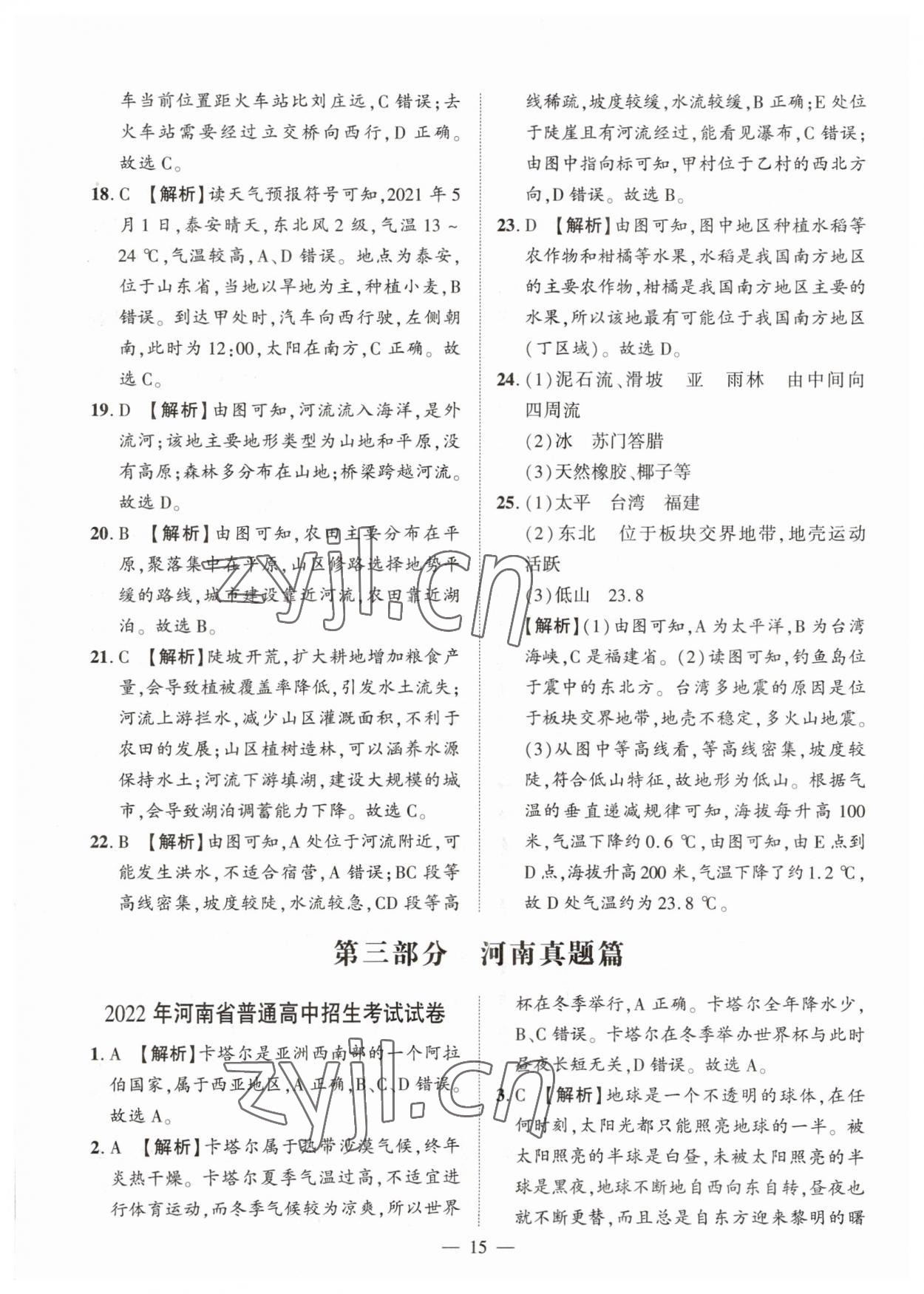 2023年河南中考命題非常解讀地理 第15頁
