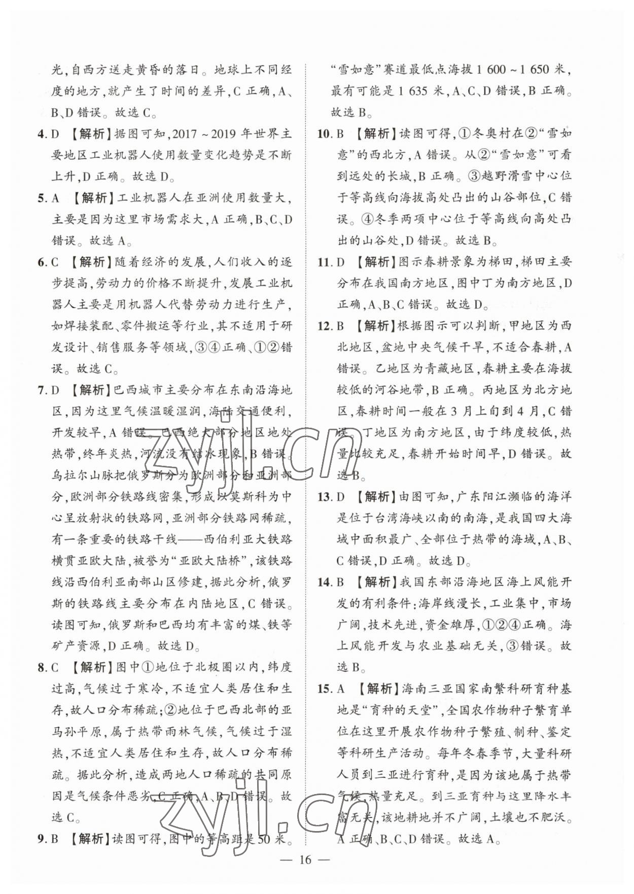 2023年河南中考命題非常解讀地理 第16頁