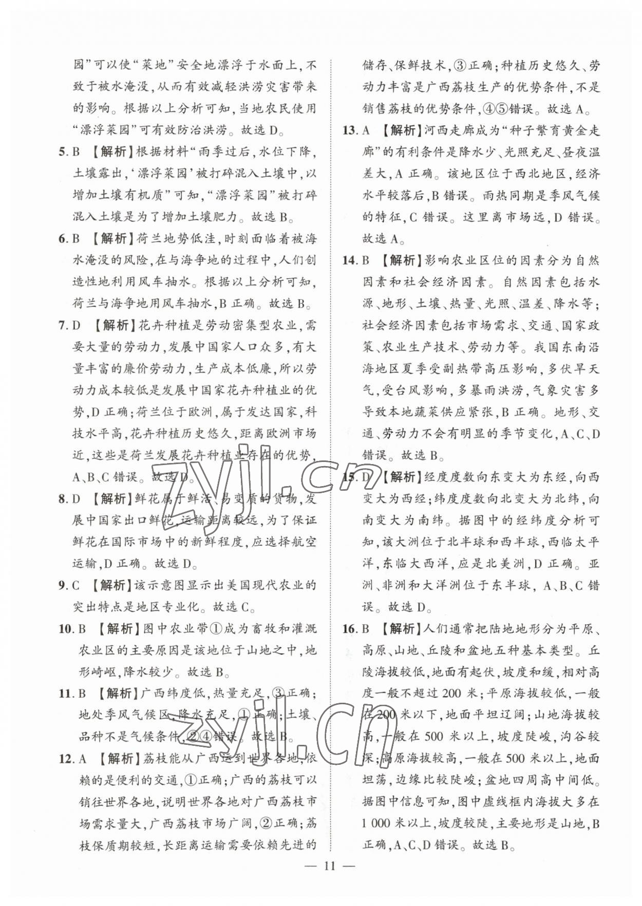 2023年河南中考命題非常解讀地理 第11頁