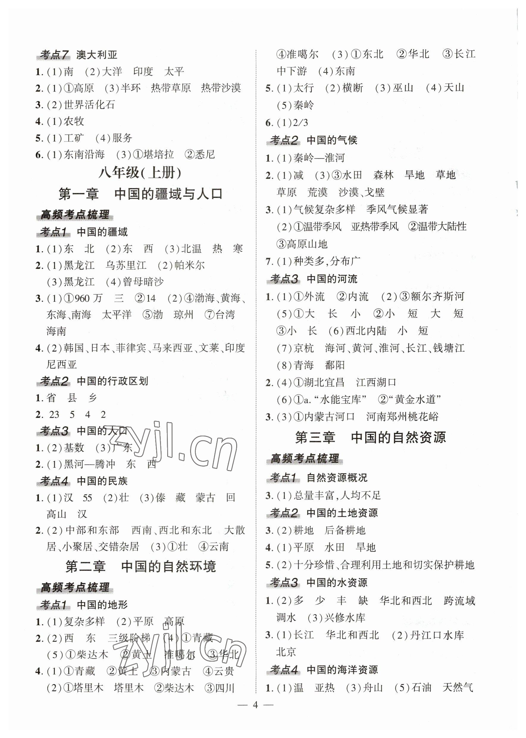 2023年河南中考命題非常解讀地理 第4頁