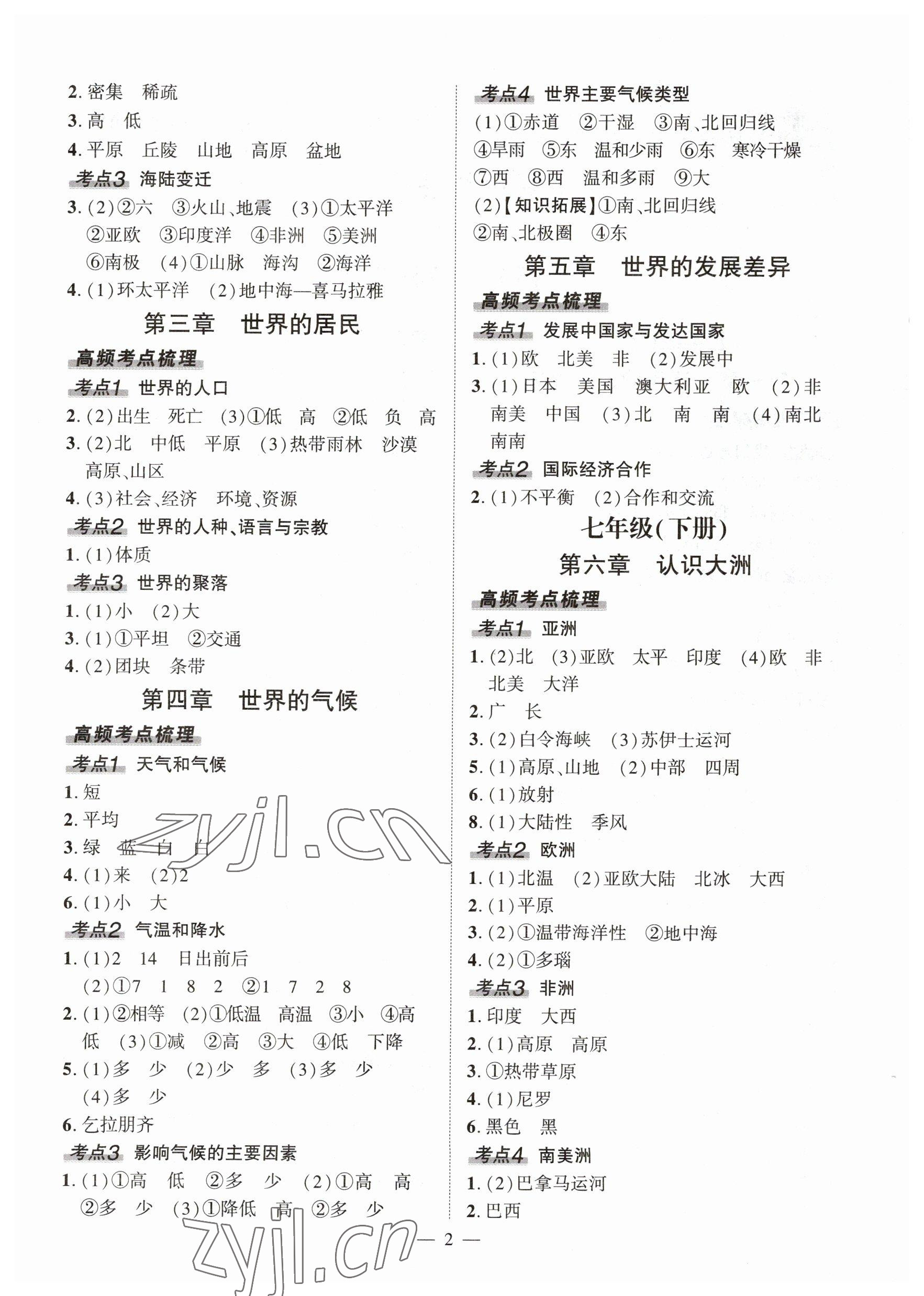 2023年河南中考命題非常解讀地理 第2頁