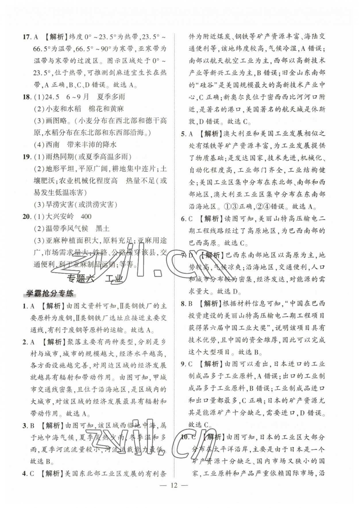 2023年河南中考命題非常解讀地理 第12頁