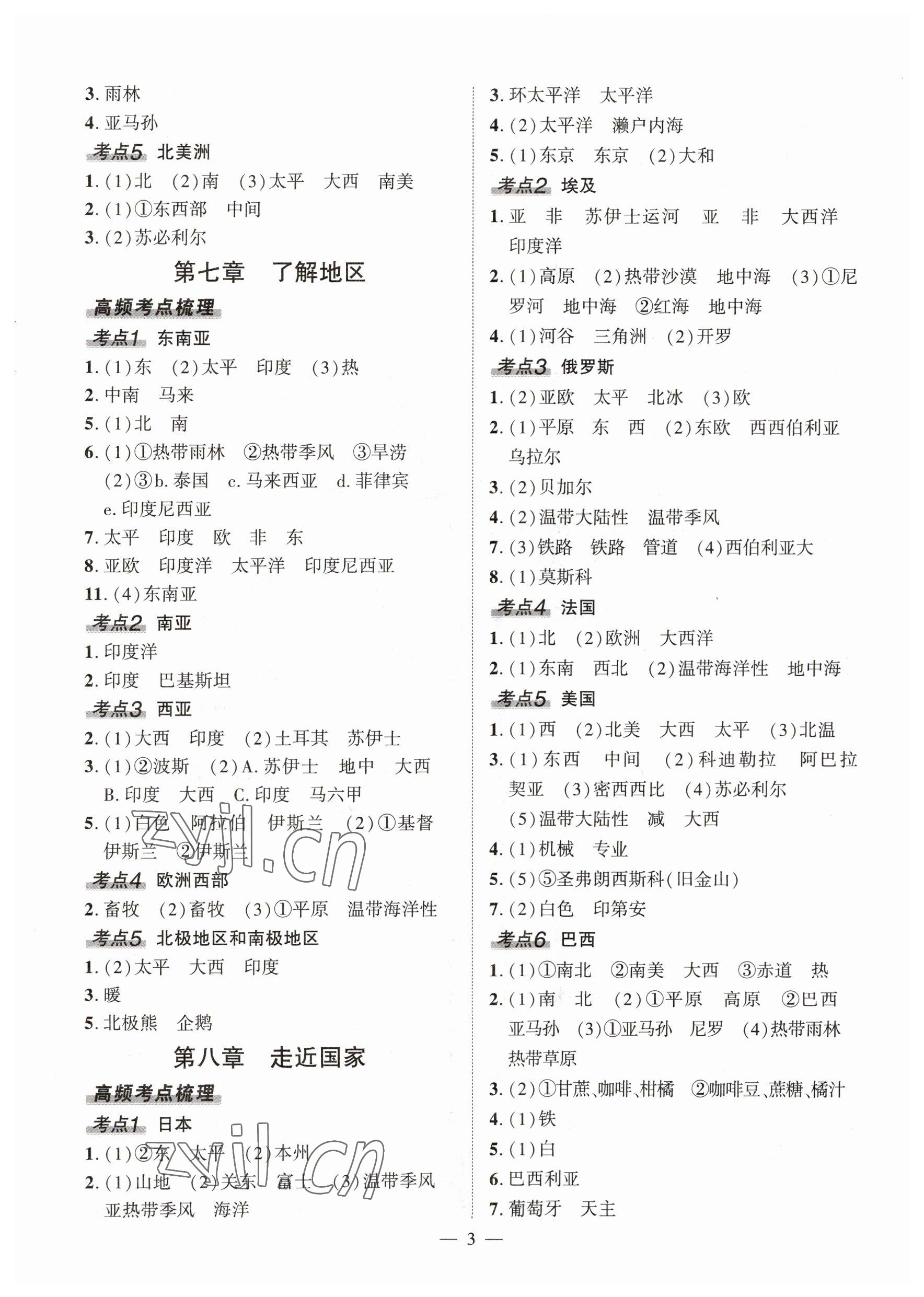 2023年河南中考命題非常解讀地理 第3頁