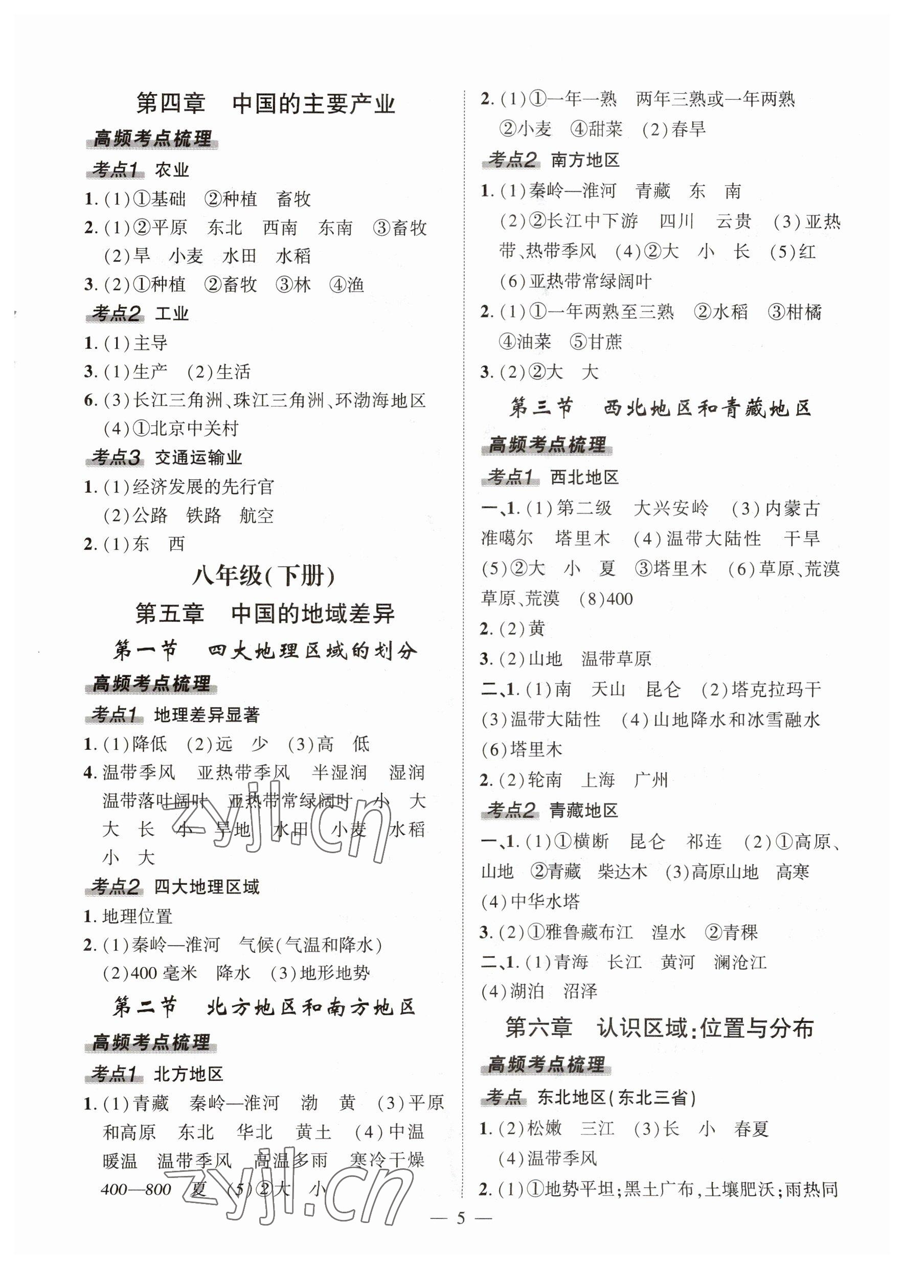 2023年河南中考命題非常解讀地理 第5頁