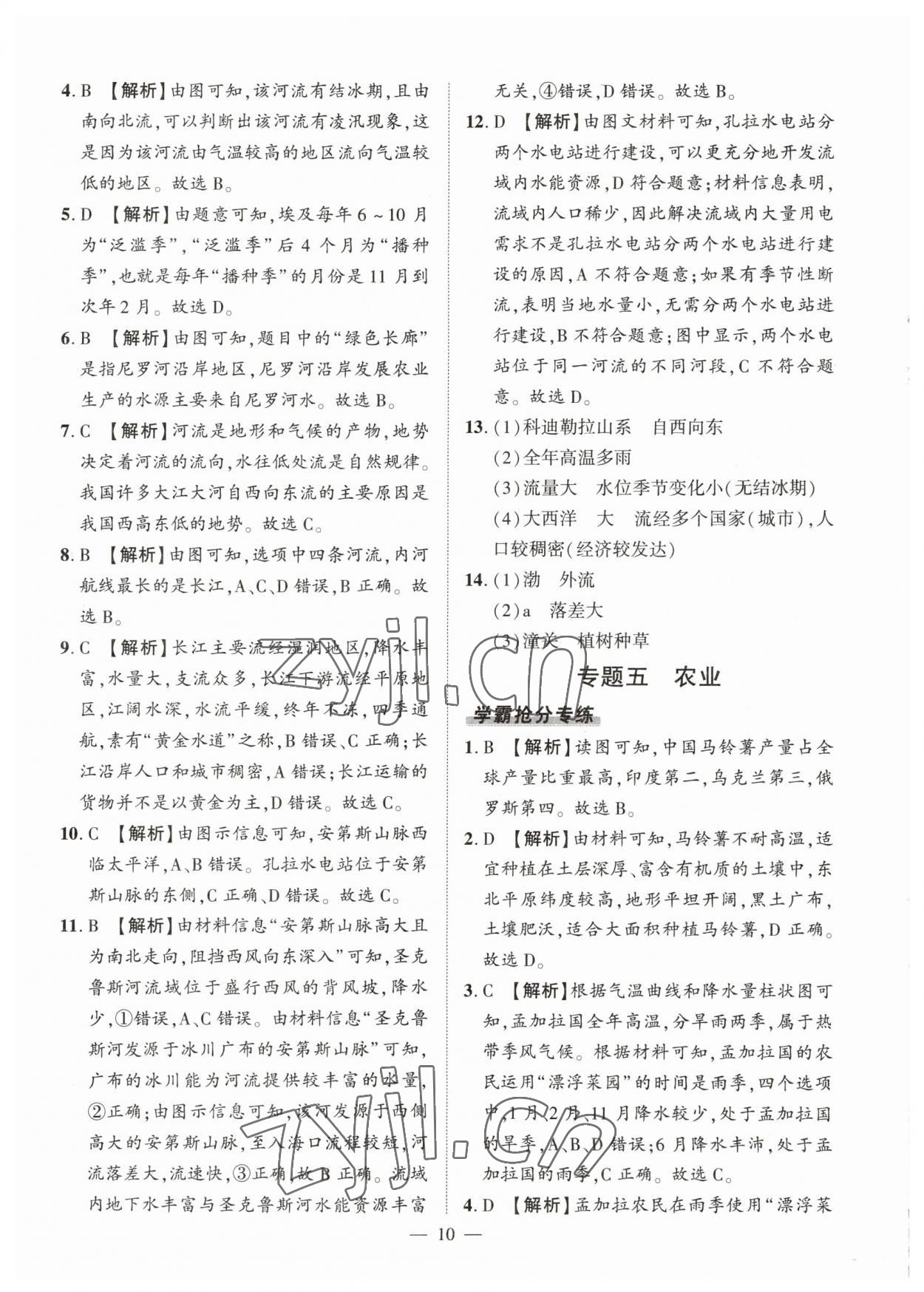 2023年河南中考命題非常解讀地理 第10頁