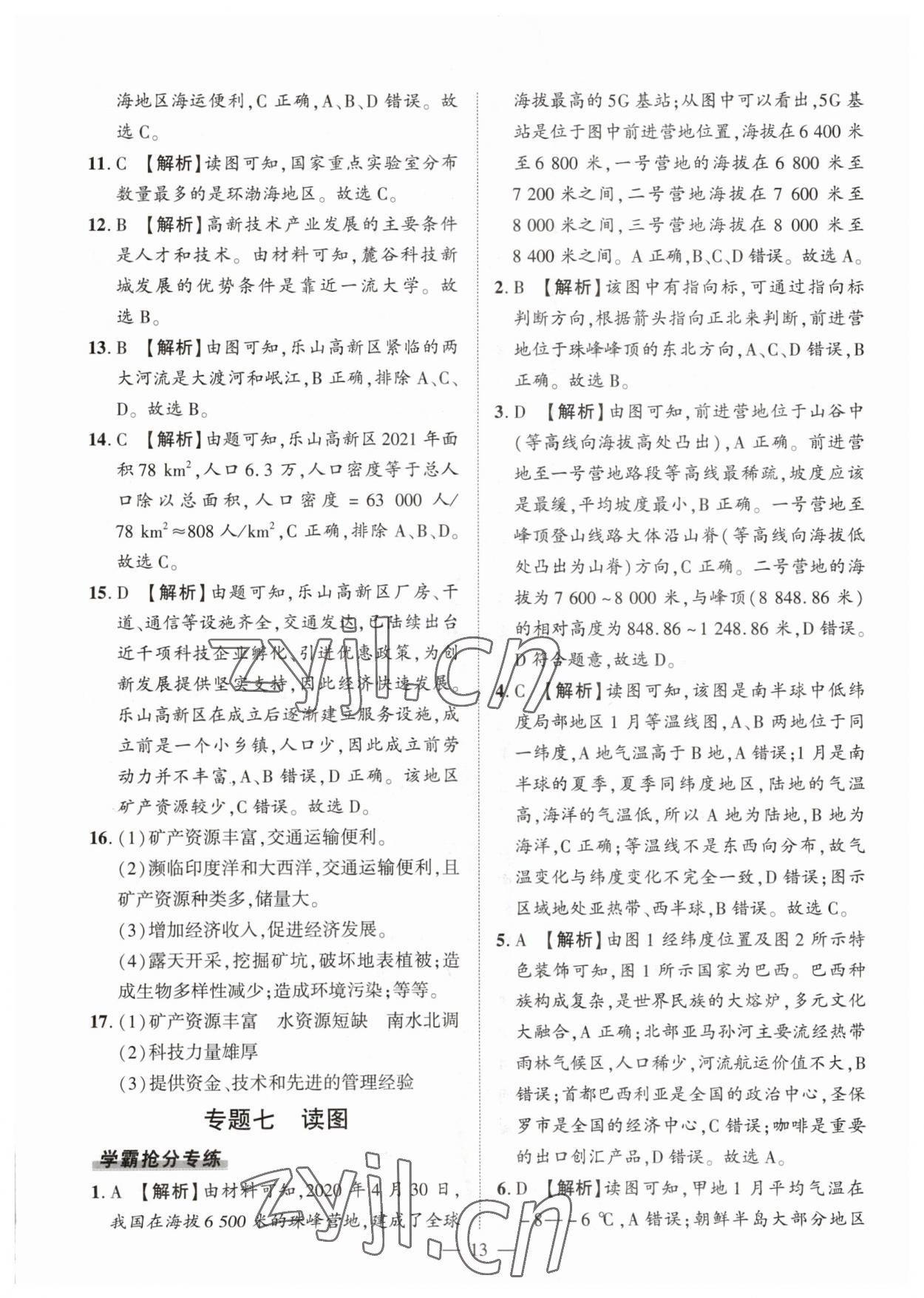 2023年河南中考命題非常解讀地理 第13頁