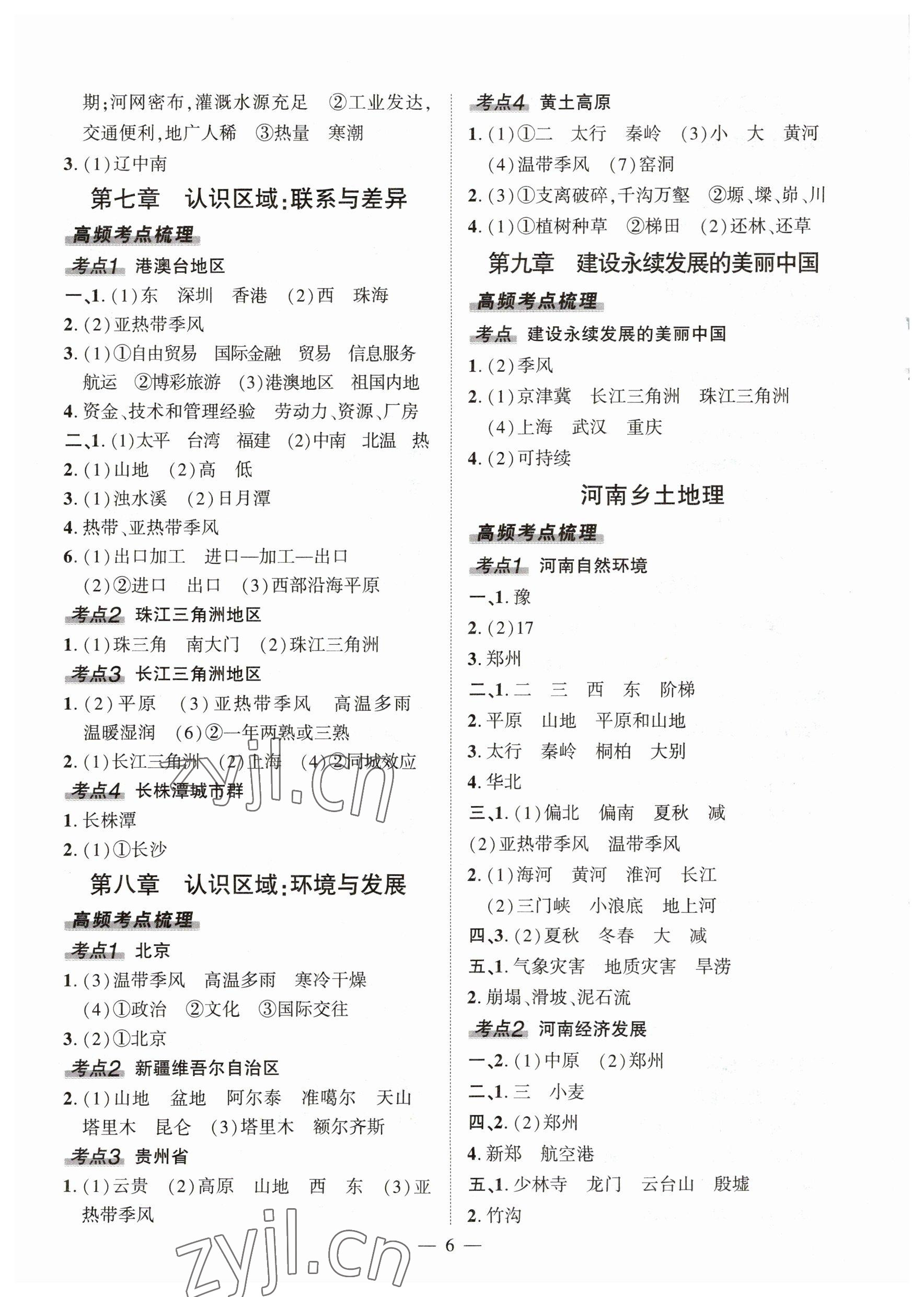 2023年河南中考命題非常解讀地理 第6頁