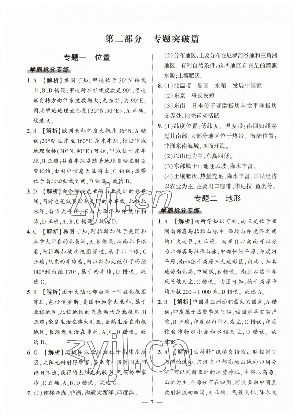 2023年河南中考命題非常解讀地理 第7頁