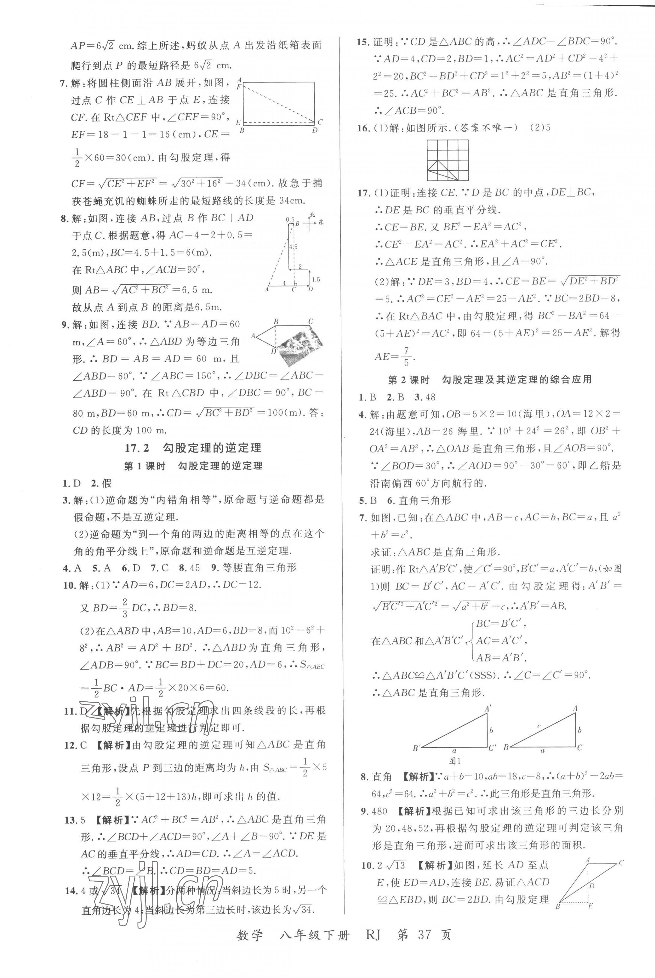 2023年一線調(diào)研學(xué)業(yè)測評八年級數(shù)學(xué)下冊人教版 第5頁