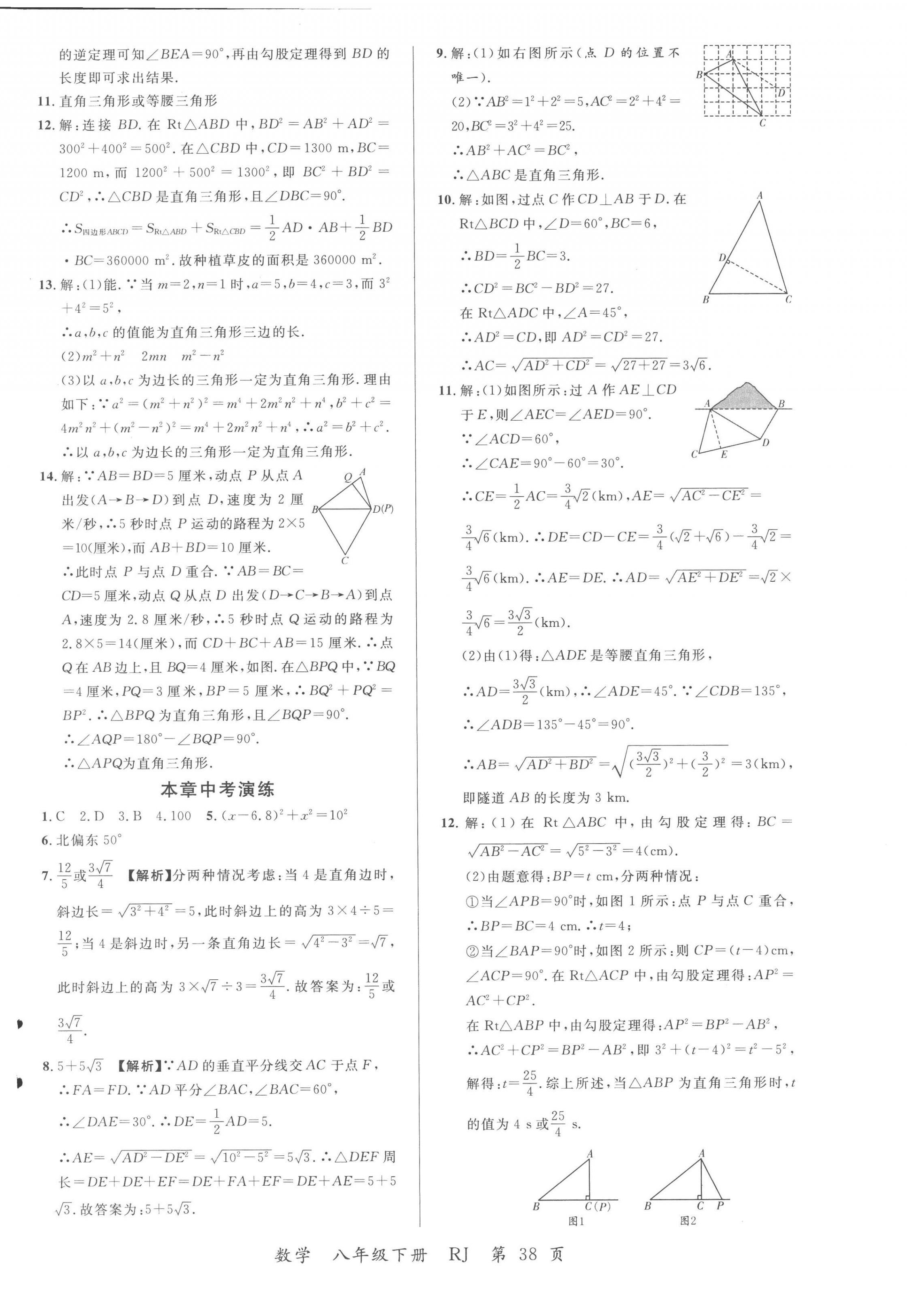 2023年一線調(diào)研學(xué)業(yè)測(cè)評(píng)八年級(jí)數(shù)學(xué)下冊(cè)人教版 第6頁(yè)