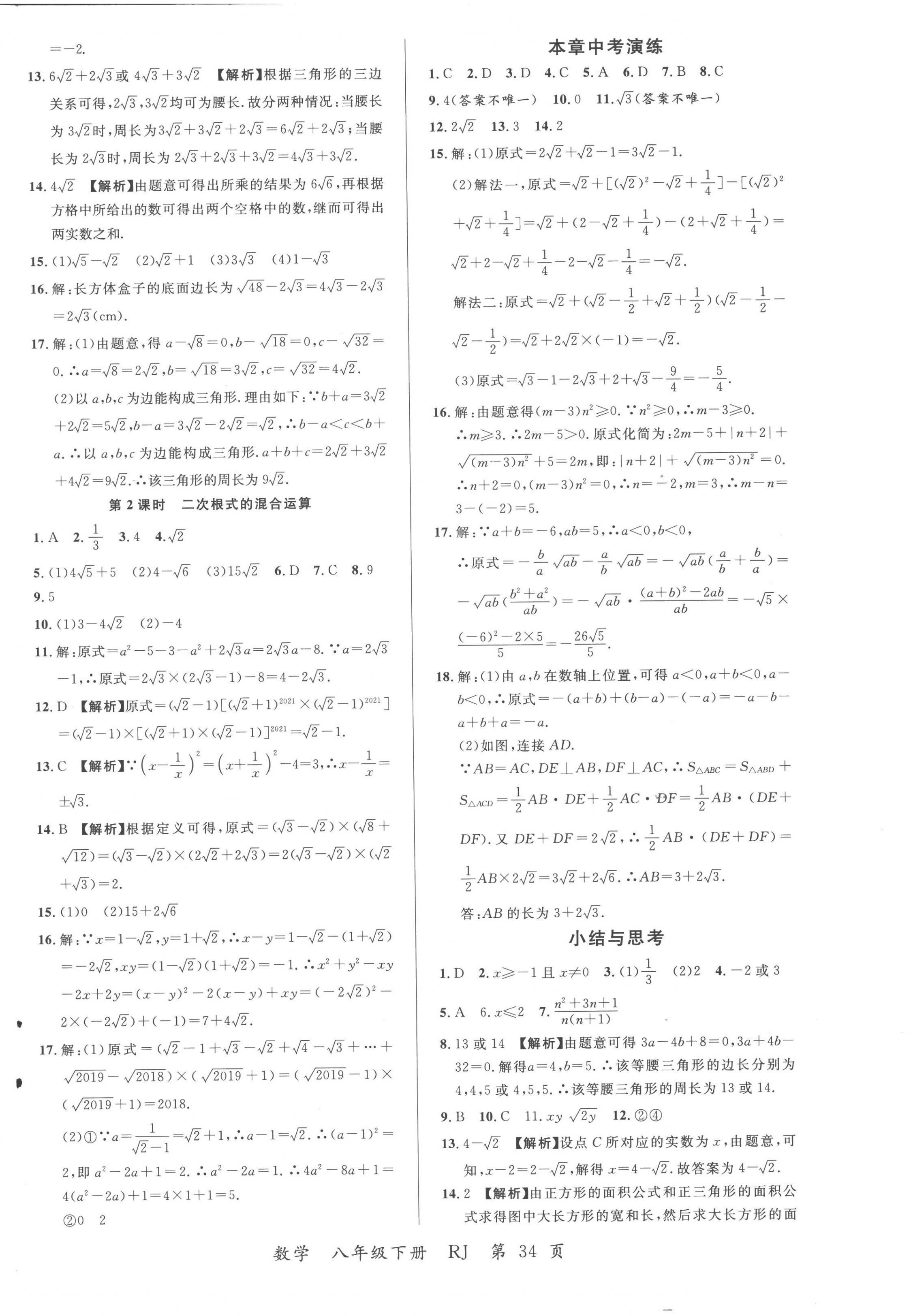 2023年一線調(diào)研學(xué)業(yè)測評八年級數(shù)學(xué)下冊人教版 第2頁