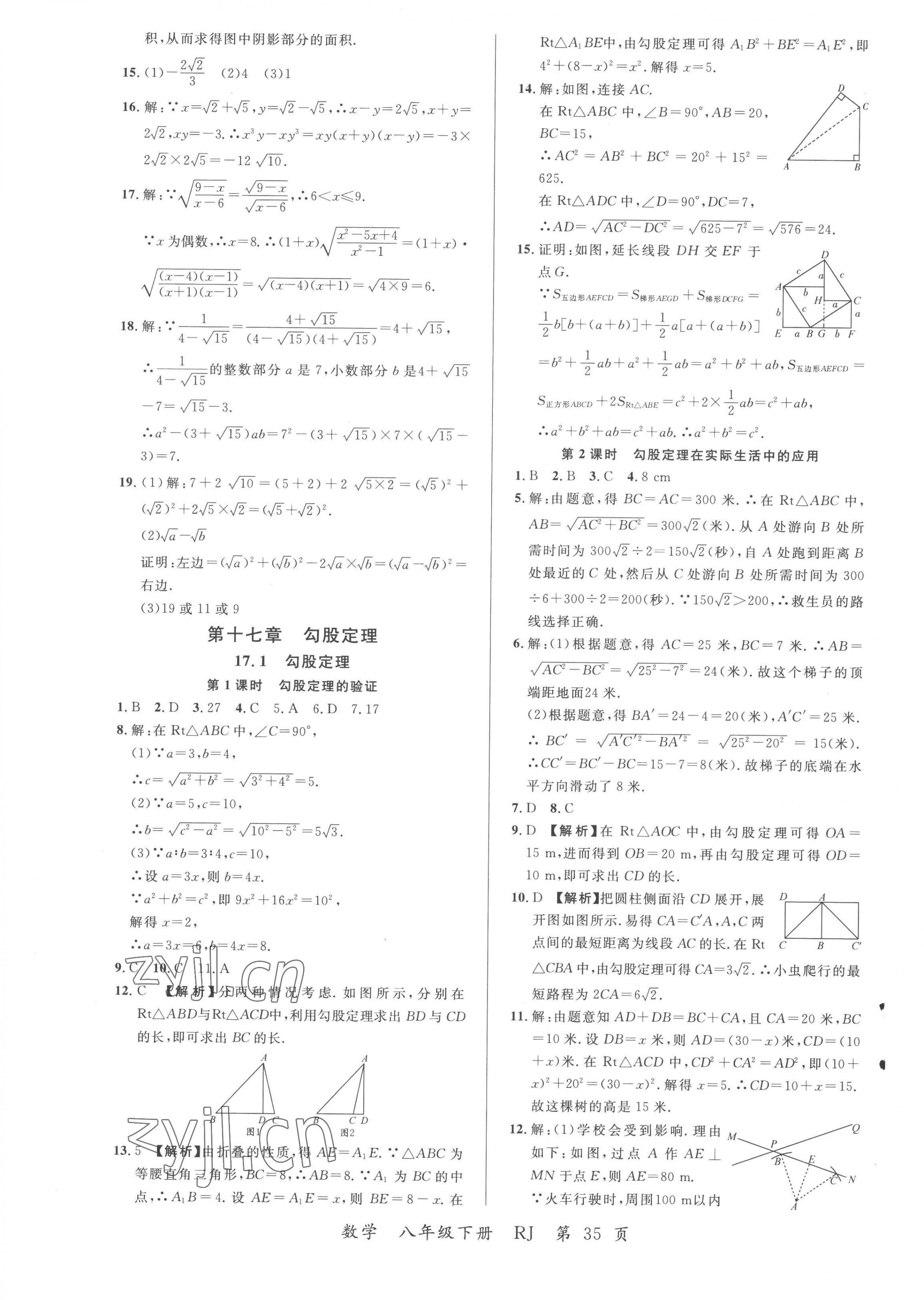 2023年一線調(diào)研學(xué)業(yè)測(cè)評(píng)八年級(jí)數(shù)學(xué)下冊(cè)人教版 第3頁(yè)