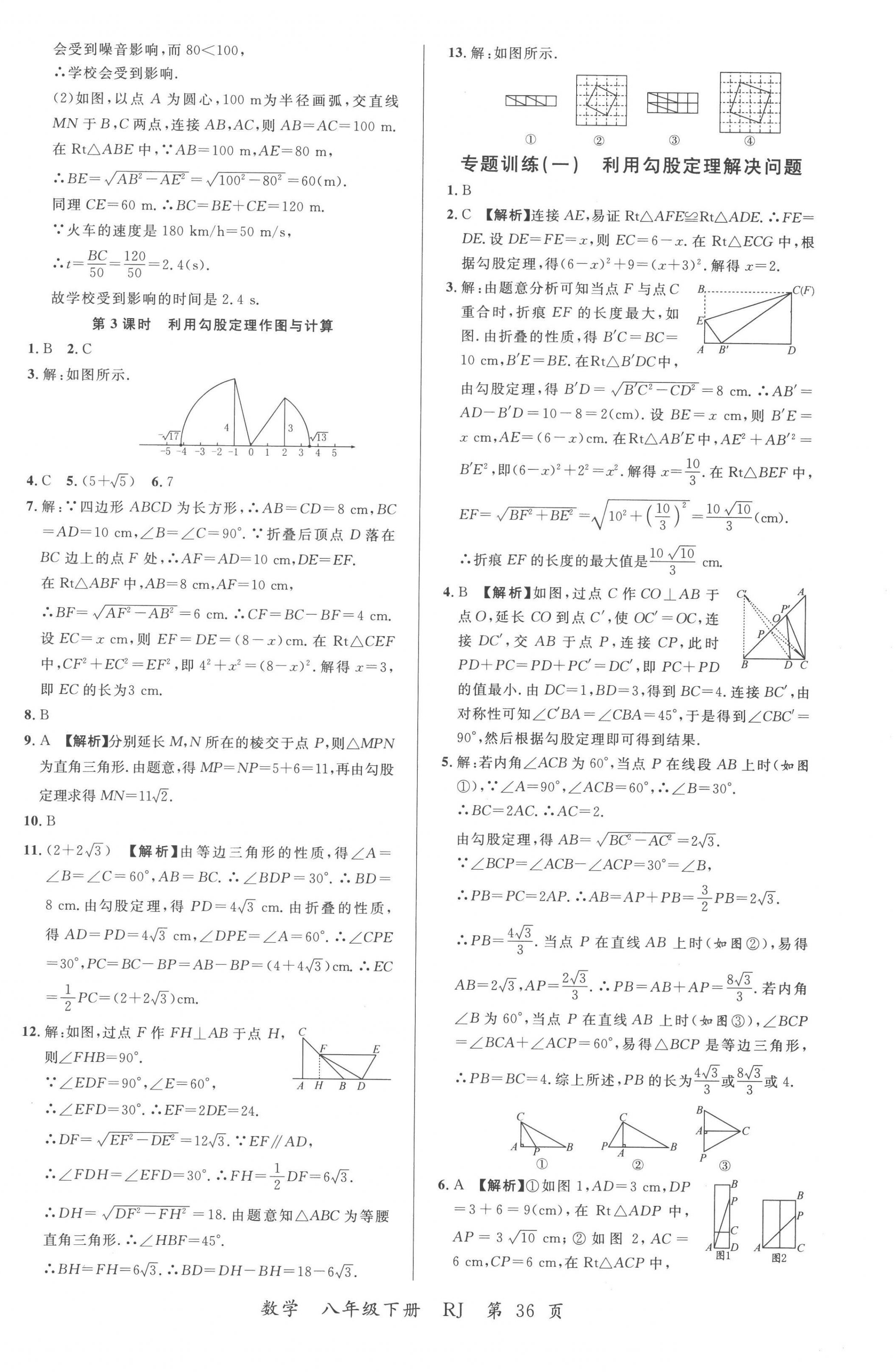 2023年一線調(diào)研學(xué)業(yè)測(cè)評(píng)八年級(jí)數(shù)學(xué)下冊(cè)人教版 第4頁(yè)