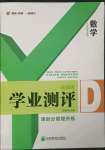 2023年一線調(diào)研學(xué)業(yè)測評八年級數(shù)學(xué)下冊人教版