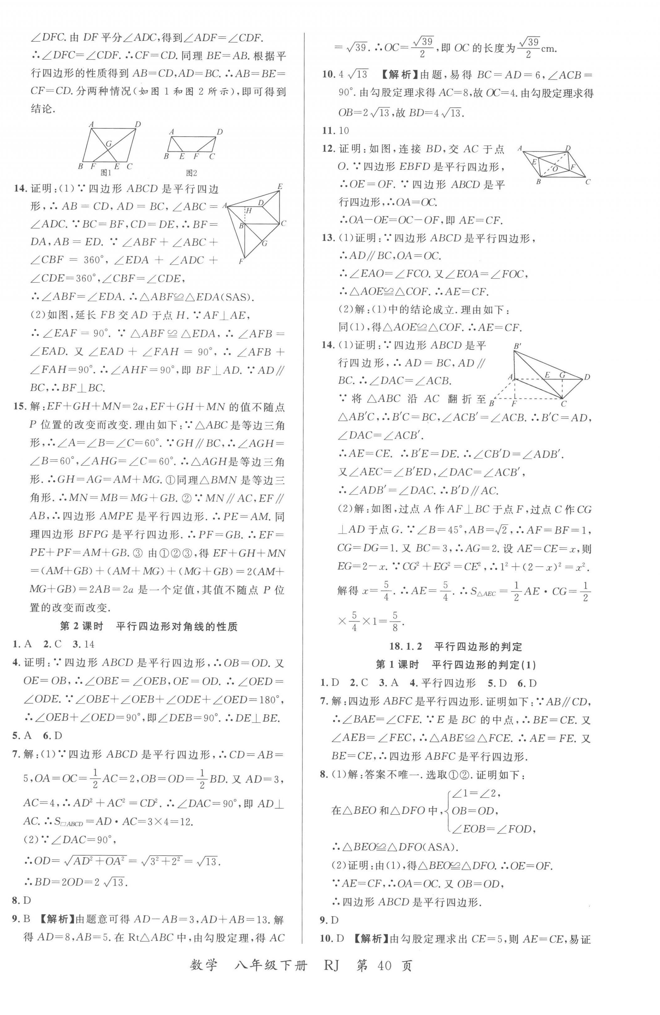 2023年一線調(diào)研學(xué)業(yè)測評八年級數(shù)學(xué)下冊人教版 第8頁