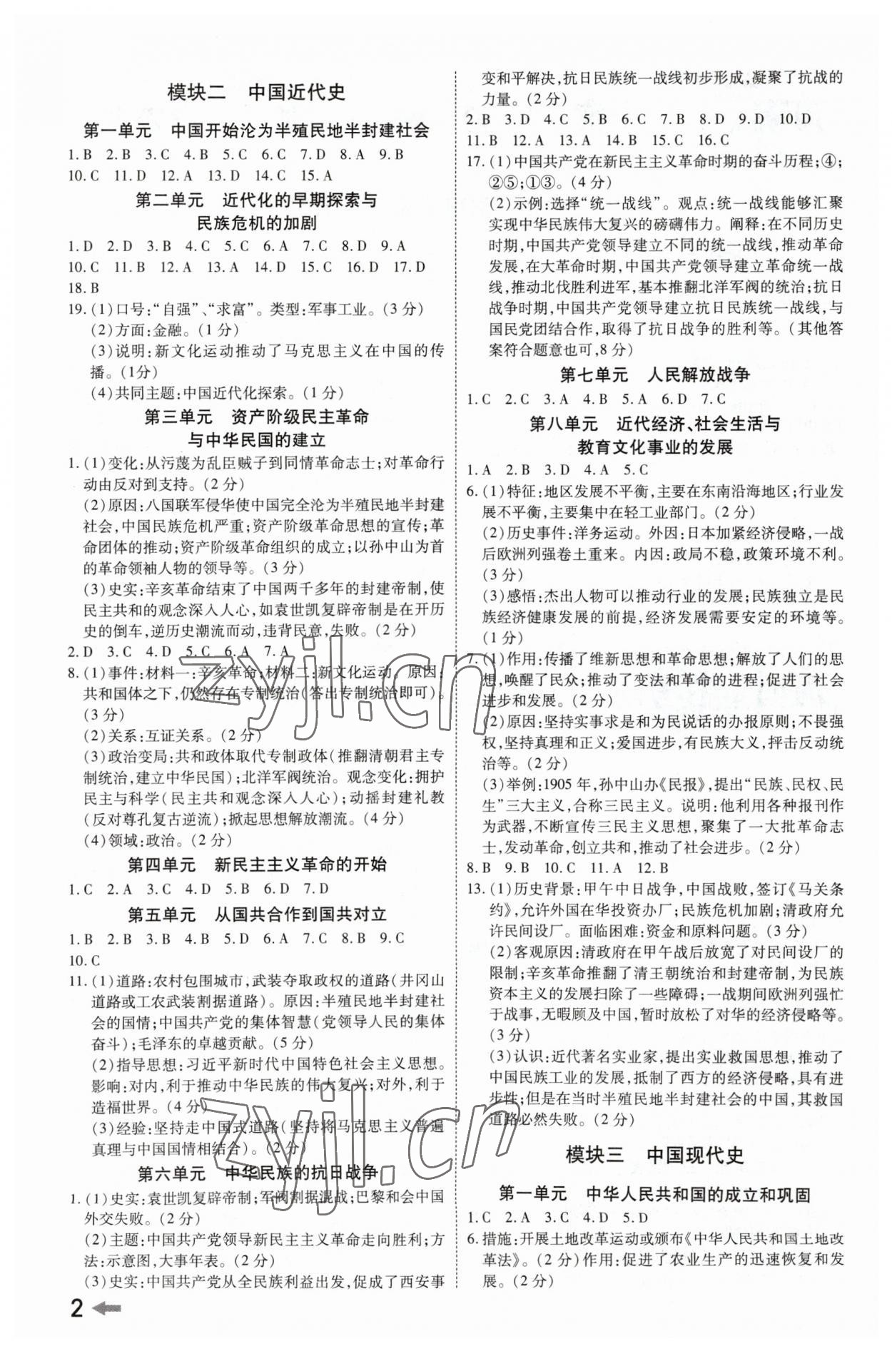 2023年領(lǐng)揚(yáng)文化中考研究歷史河南專版 第2頁