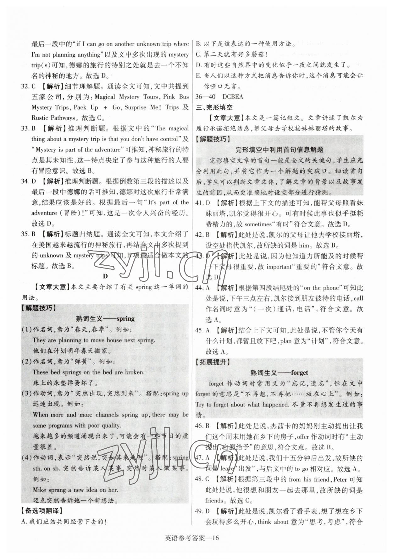 2023年澤睿文化真題匯編卷英語河南專版 參考答案第16頁