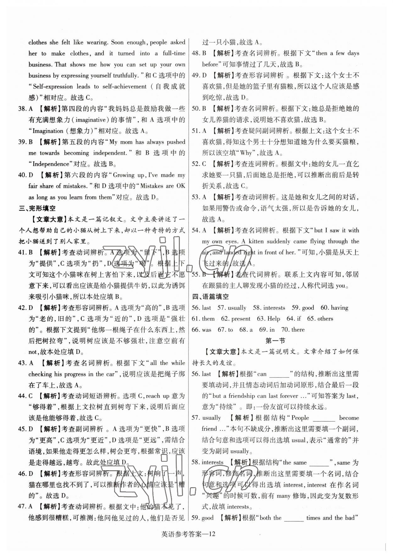 2023年澤睿文化真題匯編卷英語河南專版 參考答案第12頁