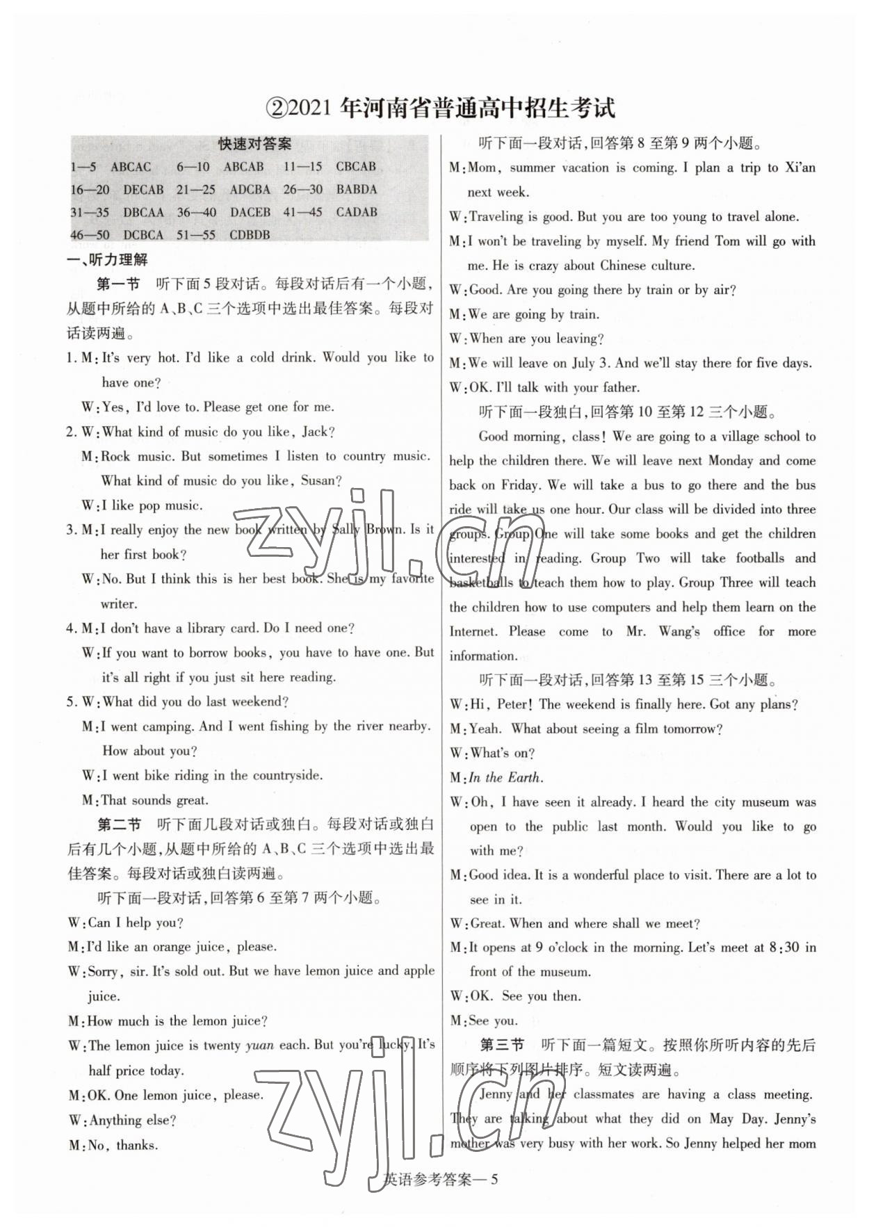 2023年澤睿文化真題匯編卷英語河南專版 參考答案第5頁