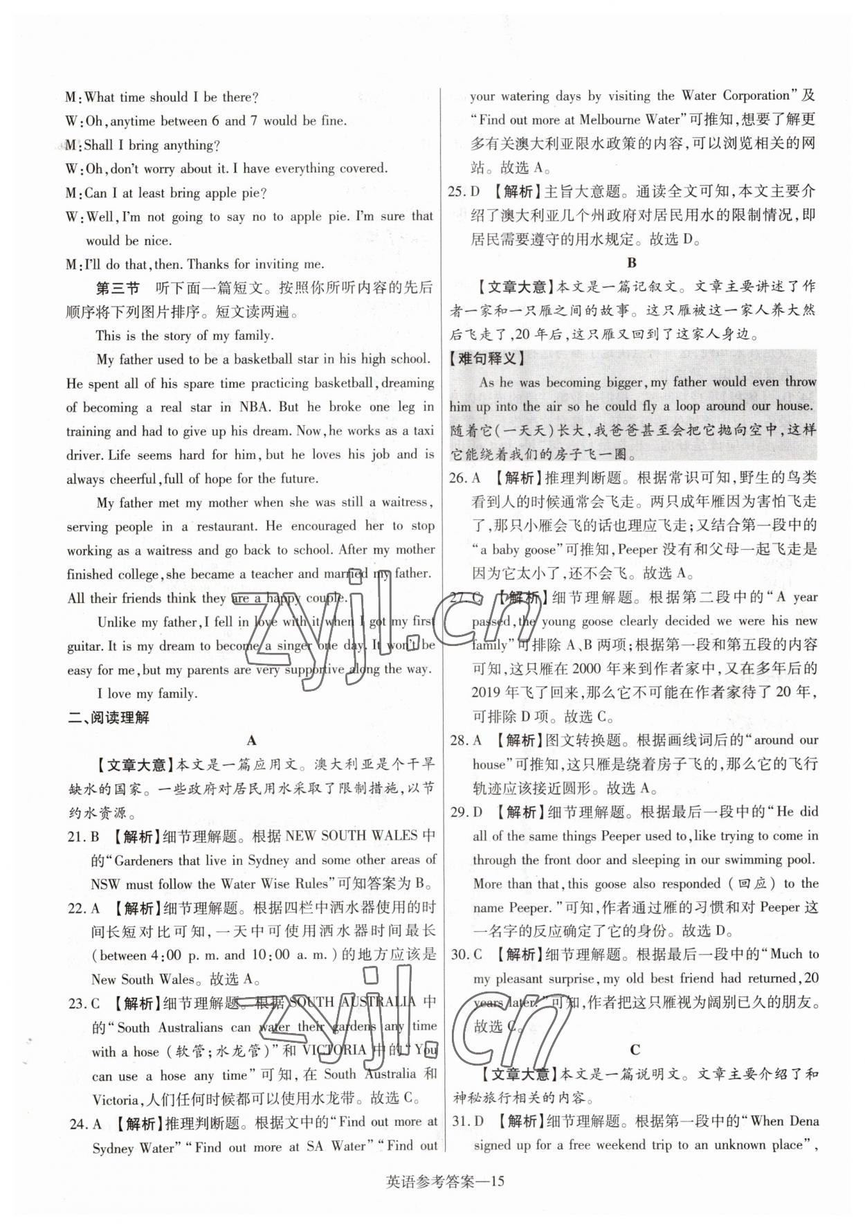 2023年澤睿文化真題匯編卷英語河南專版 參考答案第15頁