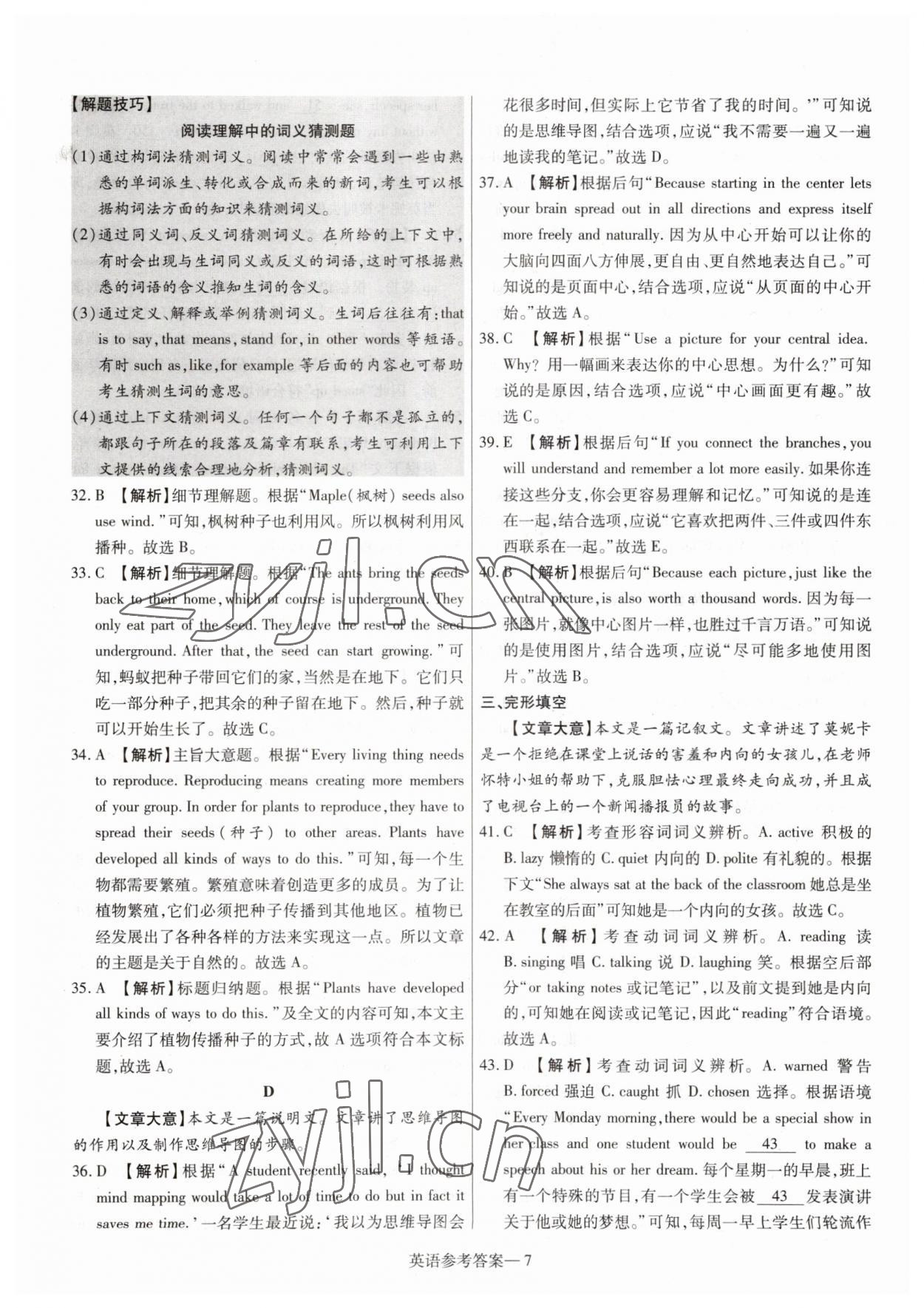 2023年澤睿文化真題匯編卷英語河南專版 參考答案第7頁