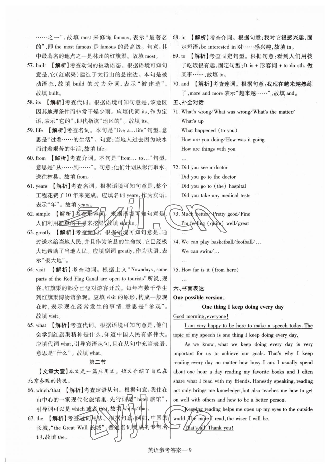 2023年澤睿文化真題匯編卷英語河南專版 參考答案第9頁