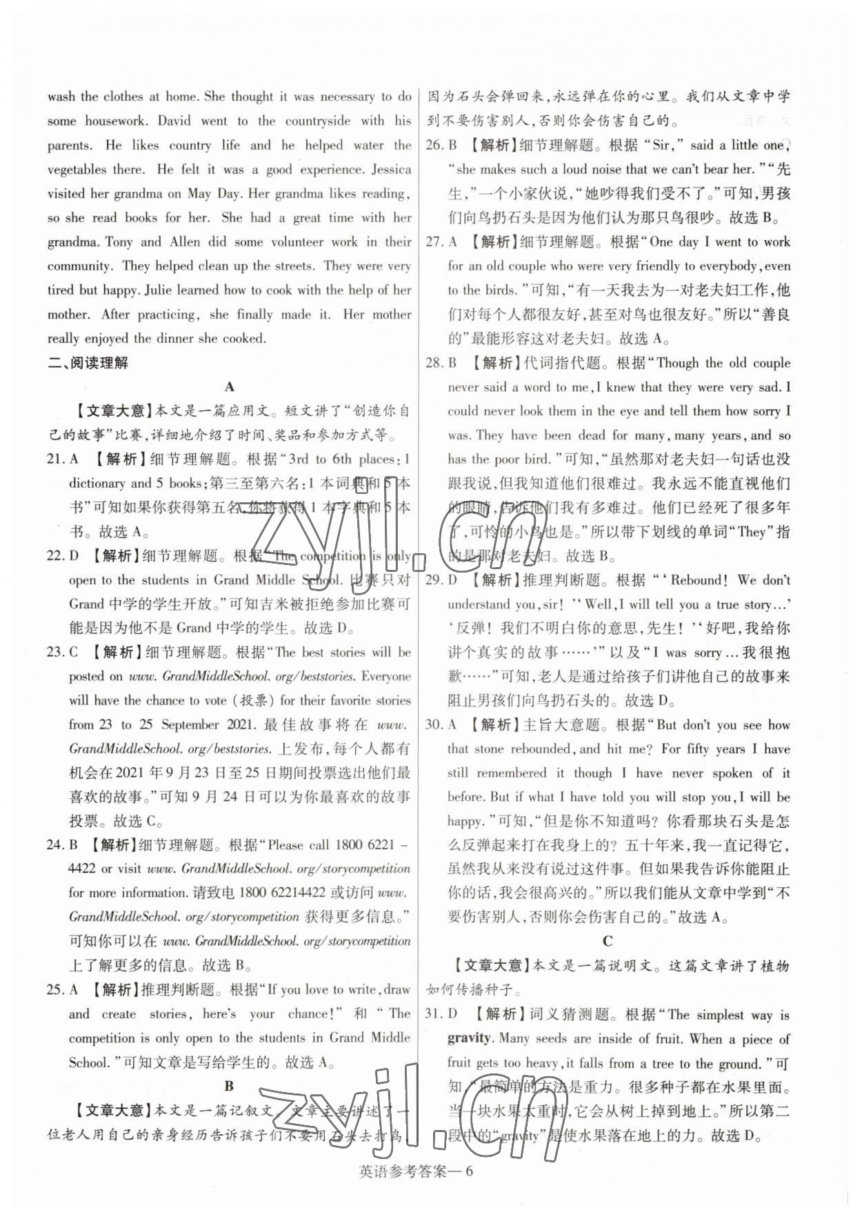 2023年澤睿文化真題匯編卷英語河南專版 參考答案第6頁