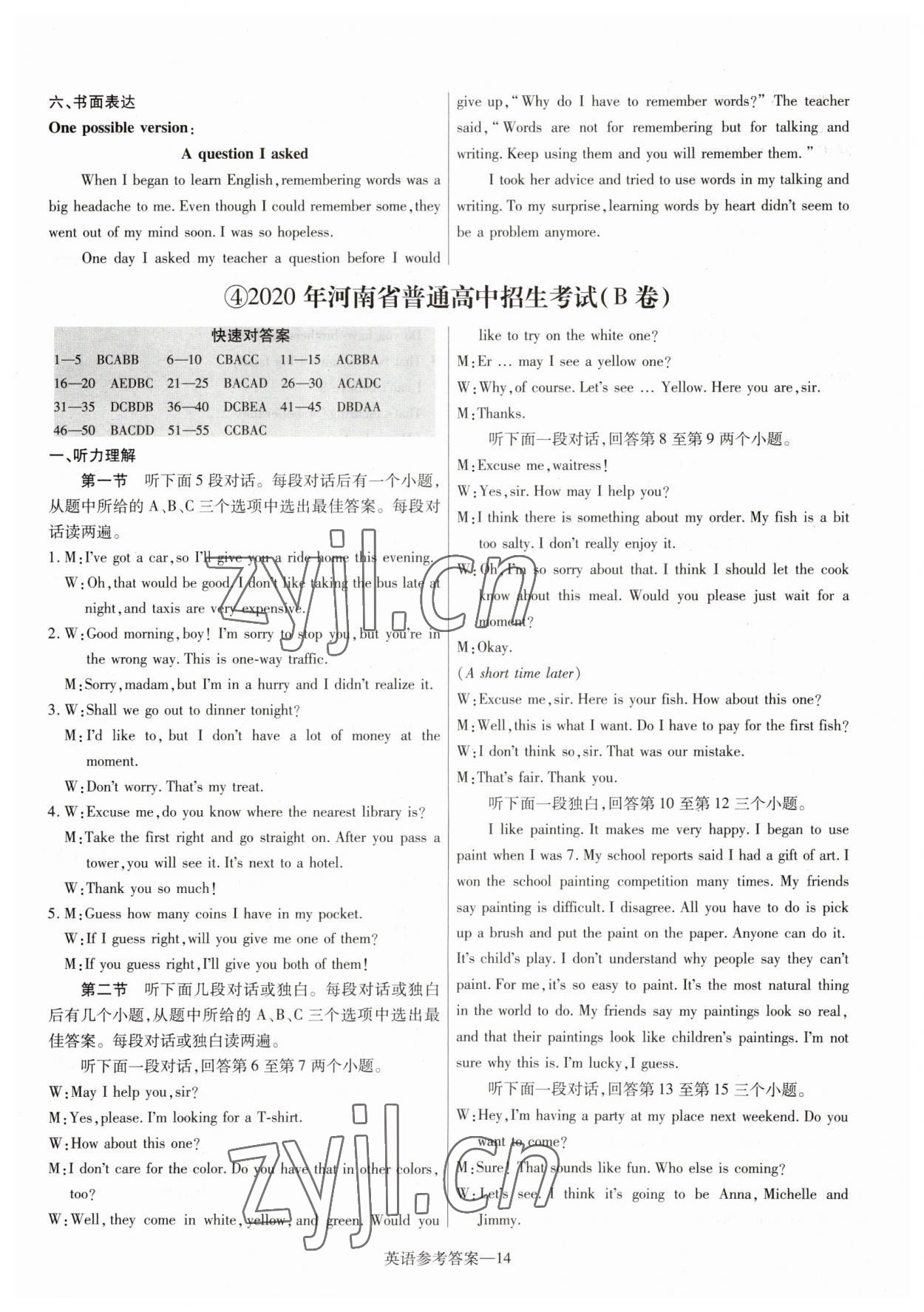 2023年澤睿文化真題匯編卷英語河南專版 參考答案第14頁