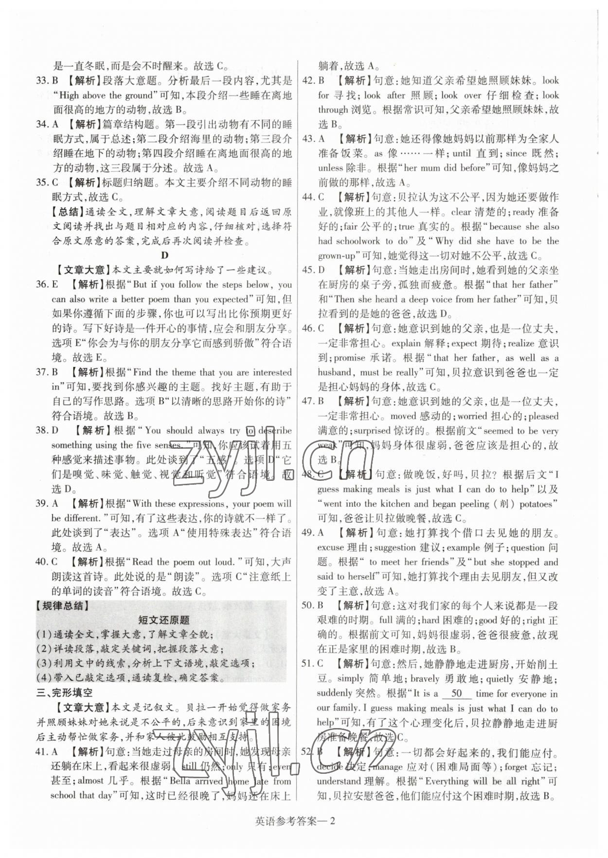 2023年泽睿文化真题汇编卷英语河南专版 参考答案第2页