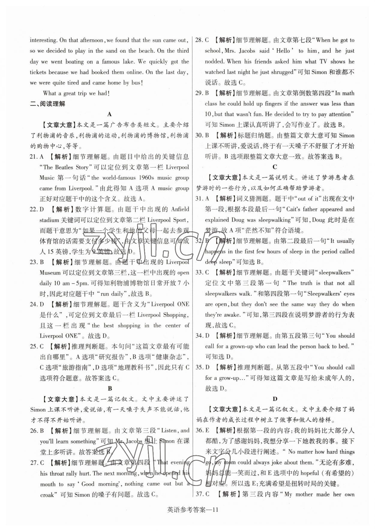 2023年澤睿文化真題匯編卷英語河南專版 參考答案第11頁