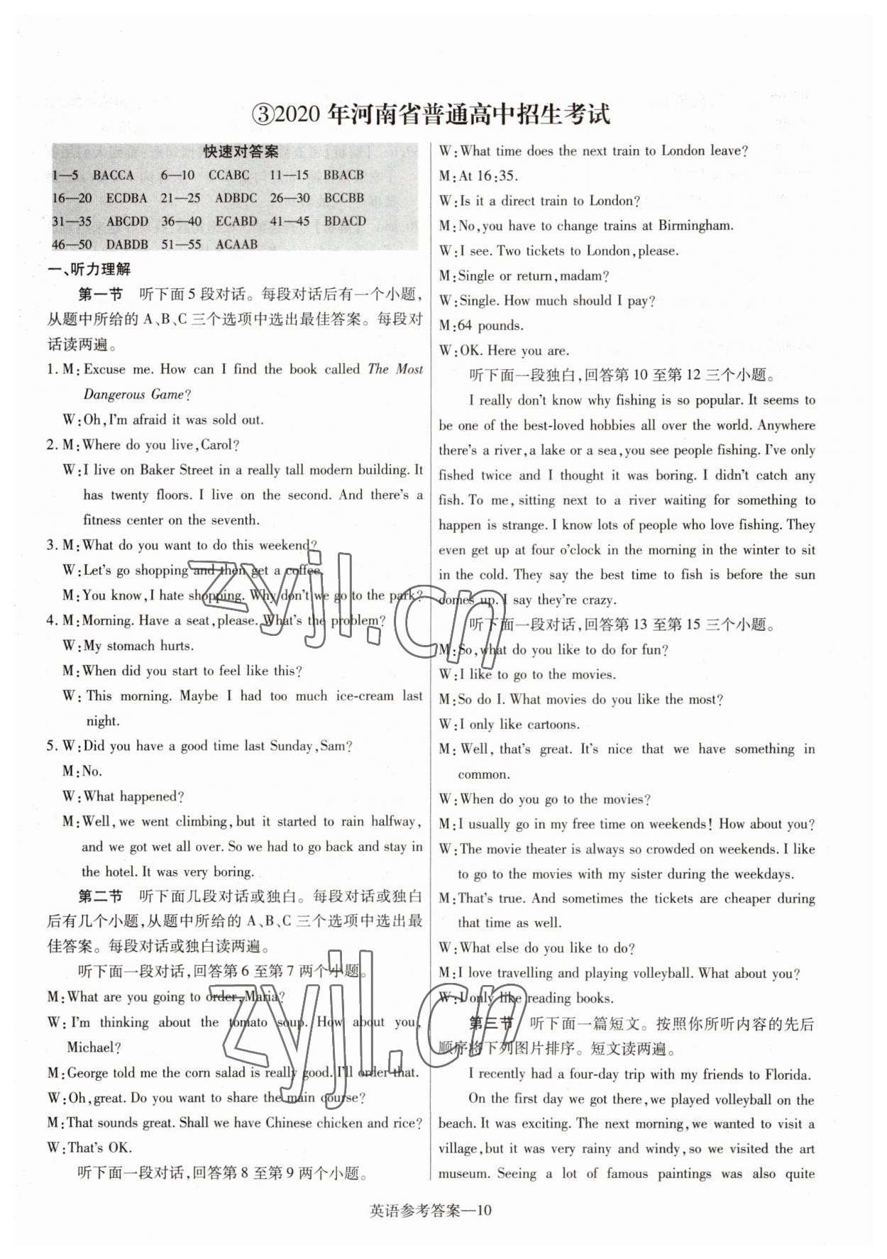 2023年澤睿文化真題匯編卷英語河南專版 參考答案第10頁