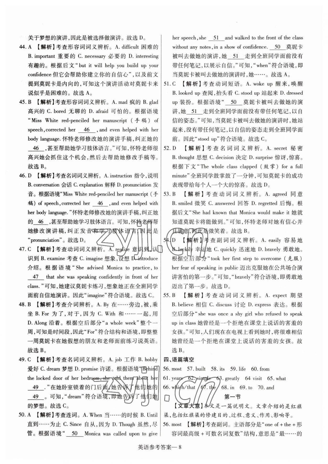 2023年澤睿文化真題匯編卷英語(yǔ)河南專(zhuān)版 參考答案第8頁(yè)