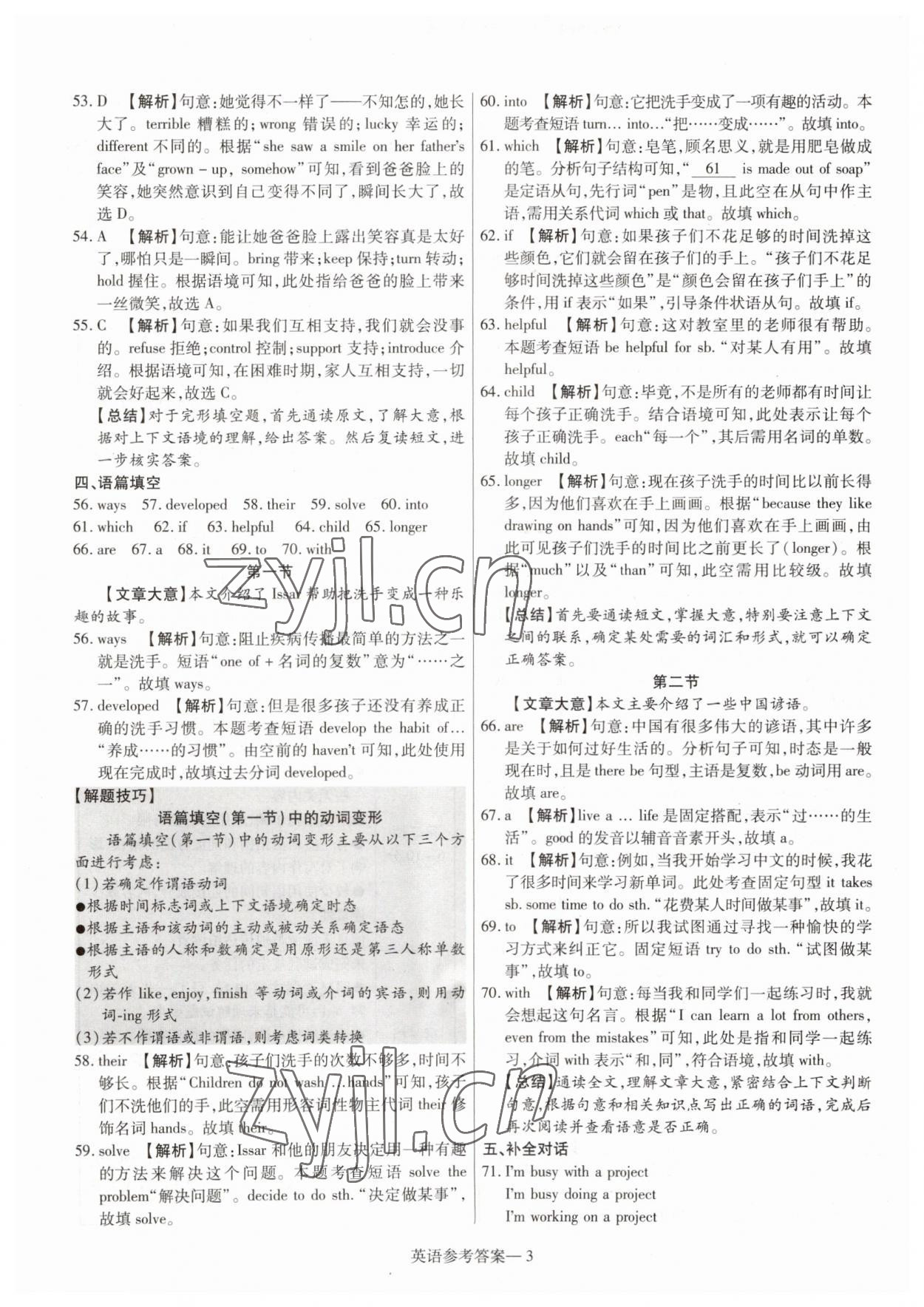 2023年澤睿文化真題匯編卷英語河南專版 參考答案第3頁