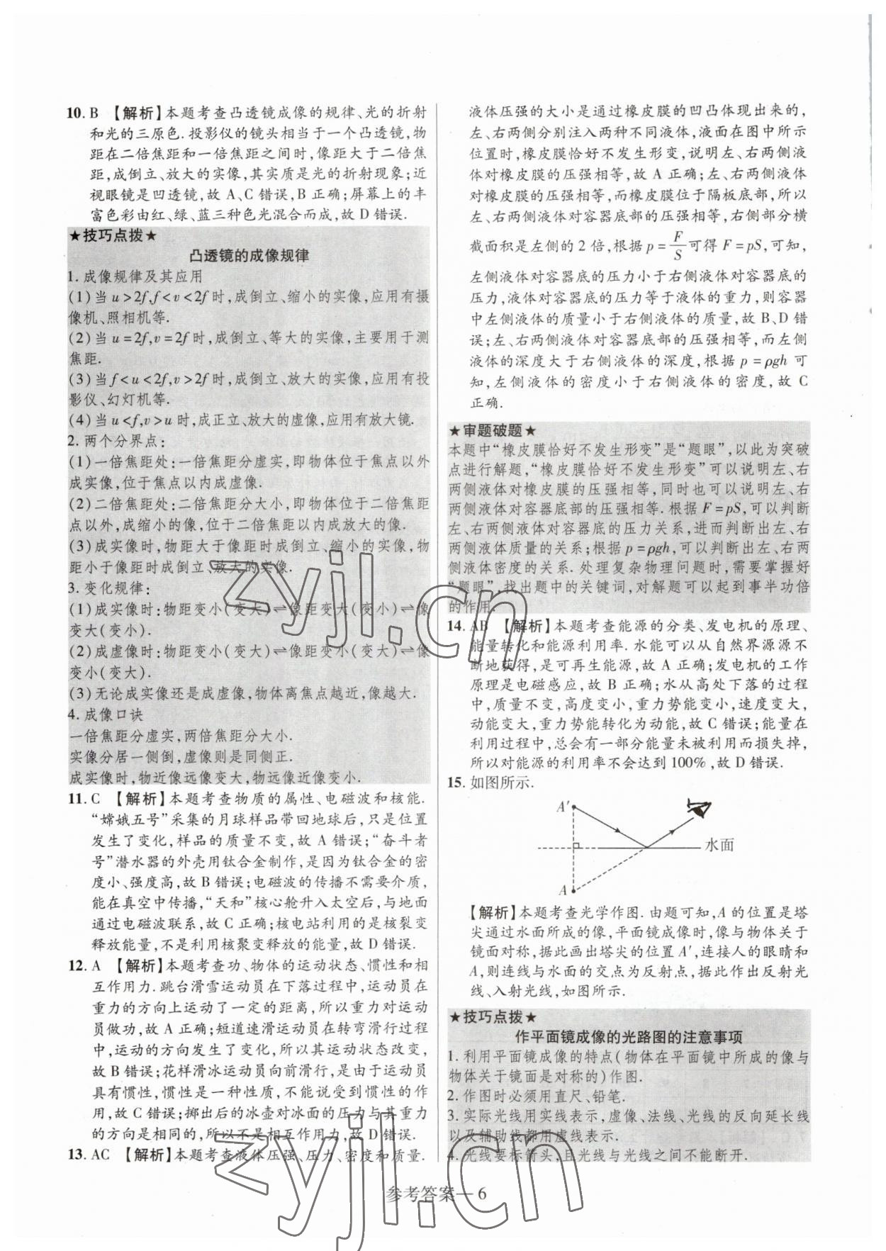 2023年澤睿文化真題匯編卷物理中考河南專版 參考答案第6頁