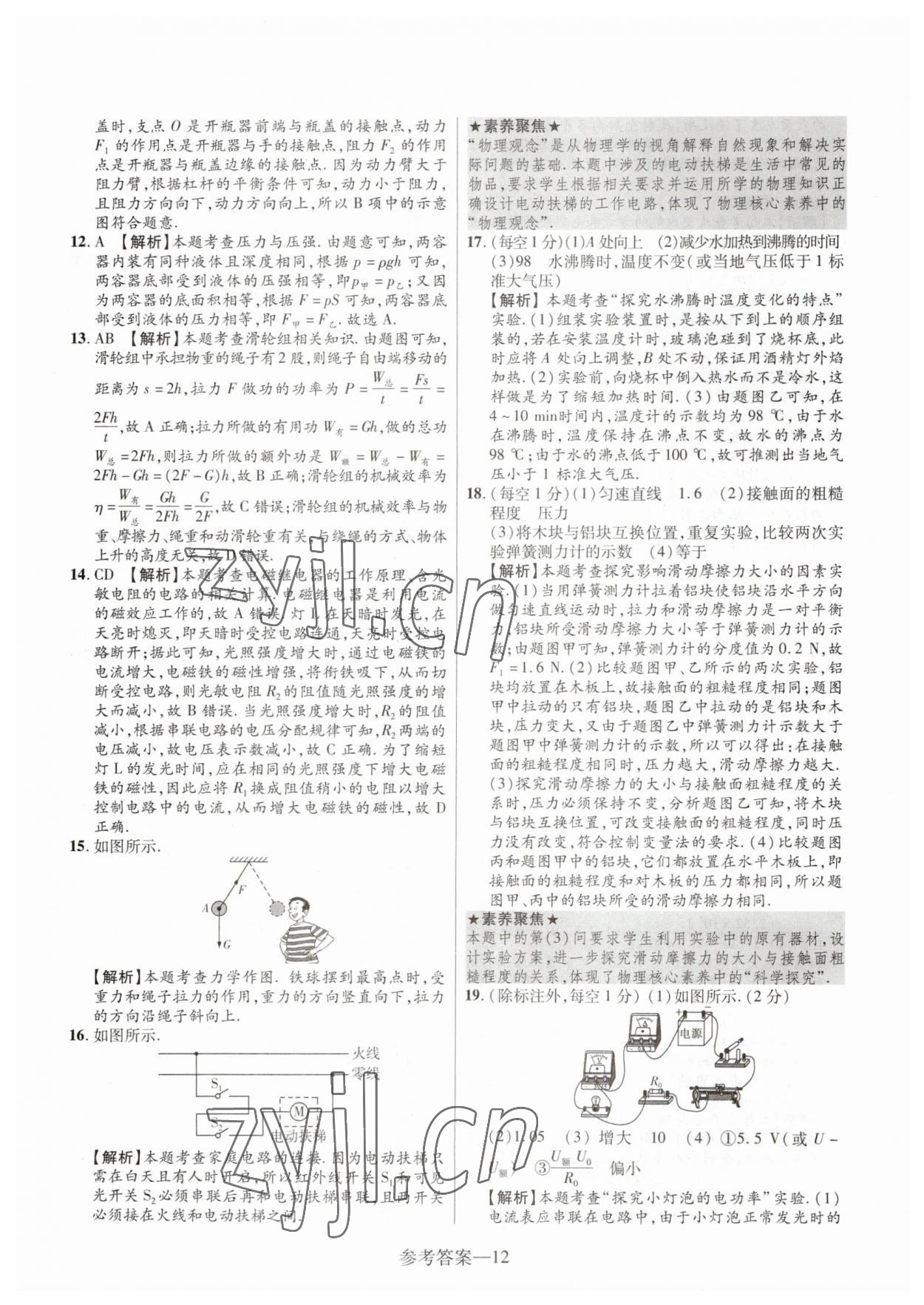 2023年澤睿文化真題匯編卷物理中考河南專版 參考答案第12頁