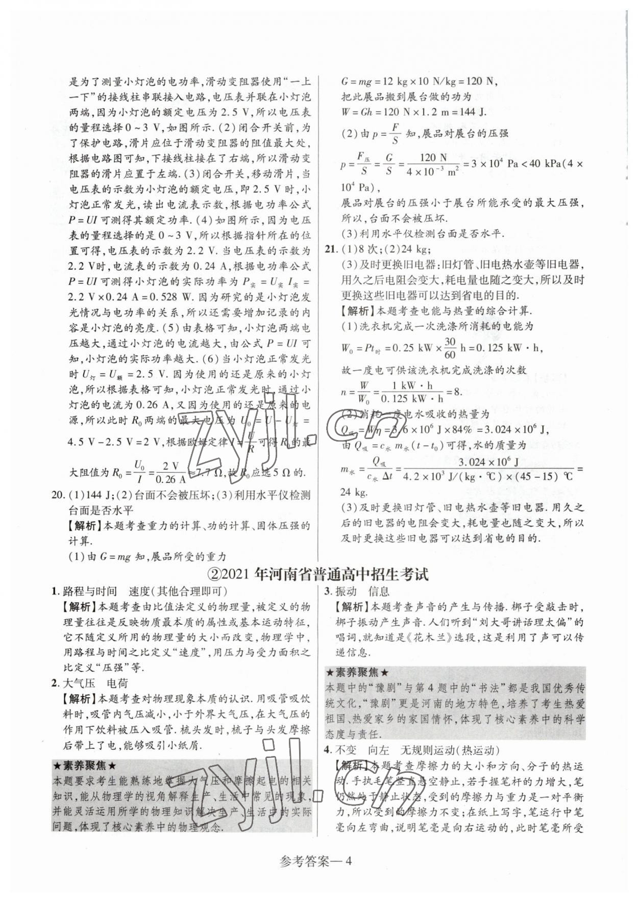 2023年澤睿文化真題匯編卷物理中考河南專版 參考答案第4頁