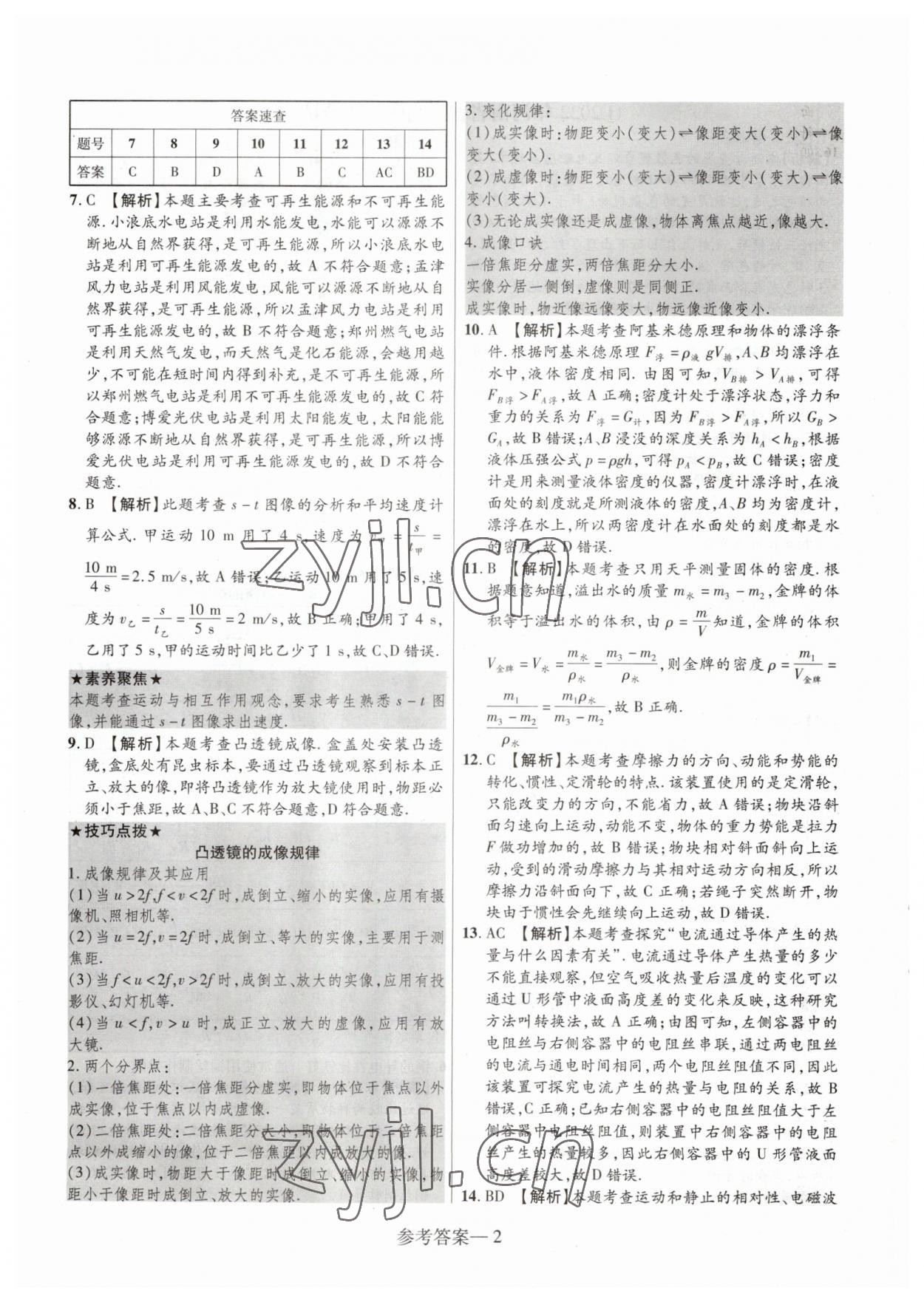 2023年澤睿文化真題匯編卷物理中考河南專版 參考答案第2頁
