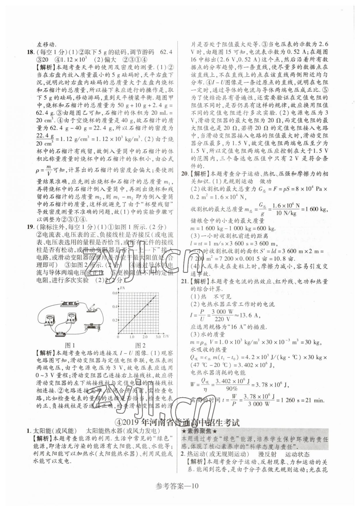2023年澤睿文化真題匯編卷物理中考河南專版 參考答案第10頁(yè)