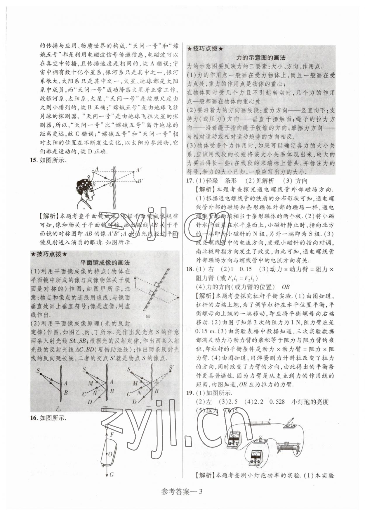 2023年澤睿文化真題匯編卷物理中考河南專版 參考答案第3頁