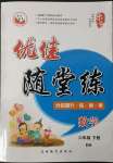 2023年優(yōu)佳隨堂練六年級數(shù)學(xué)下冊北師大版