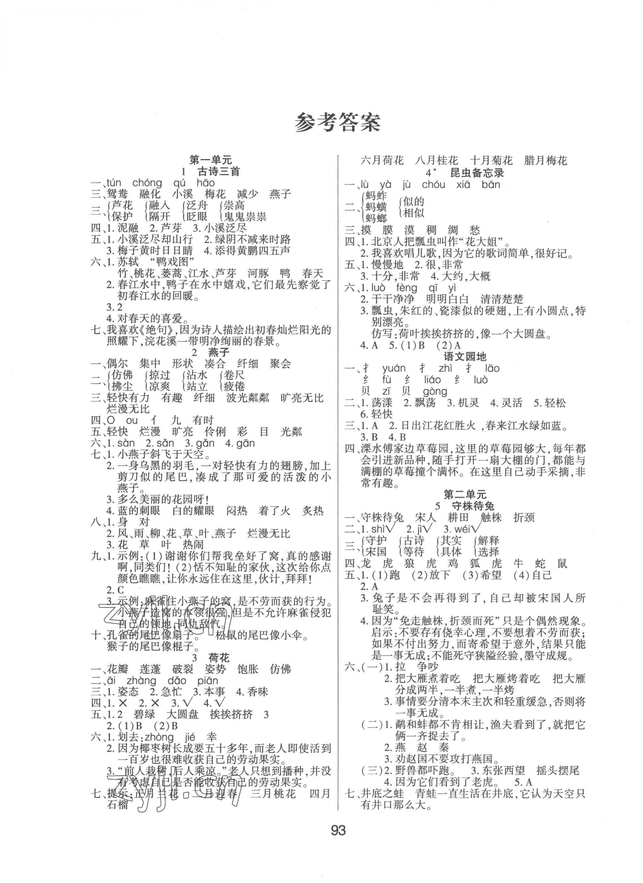 2023年優(yōu)佳隨堂練三年級(jí)語(yǔ)文下冊(cè)人教版 第1頁(yè)