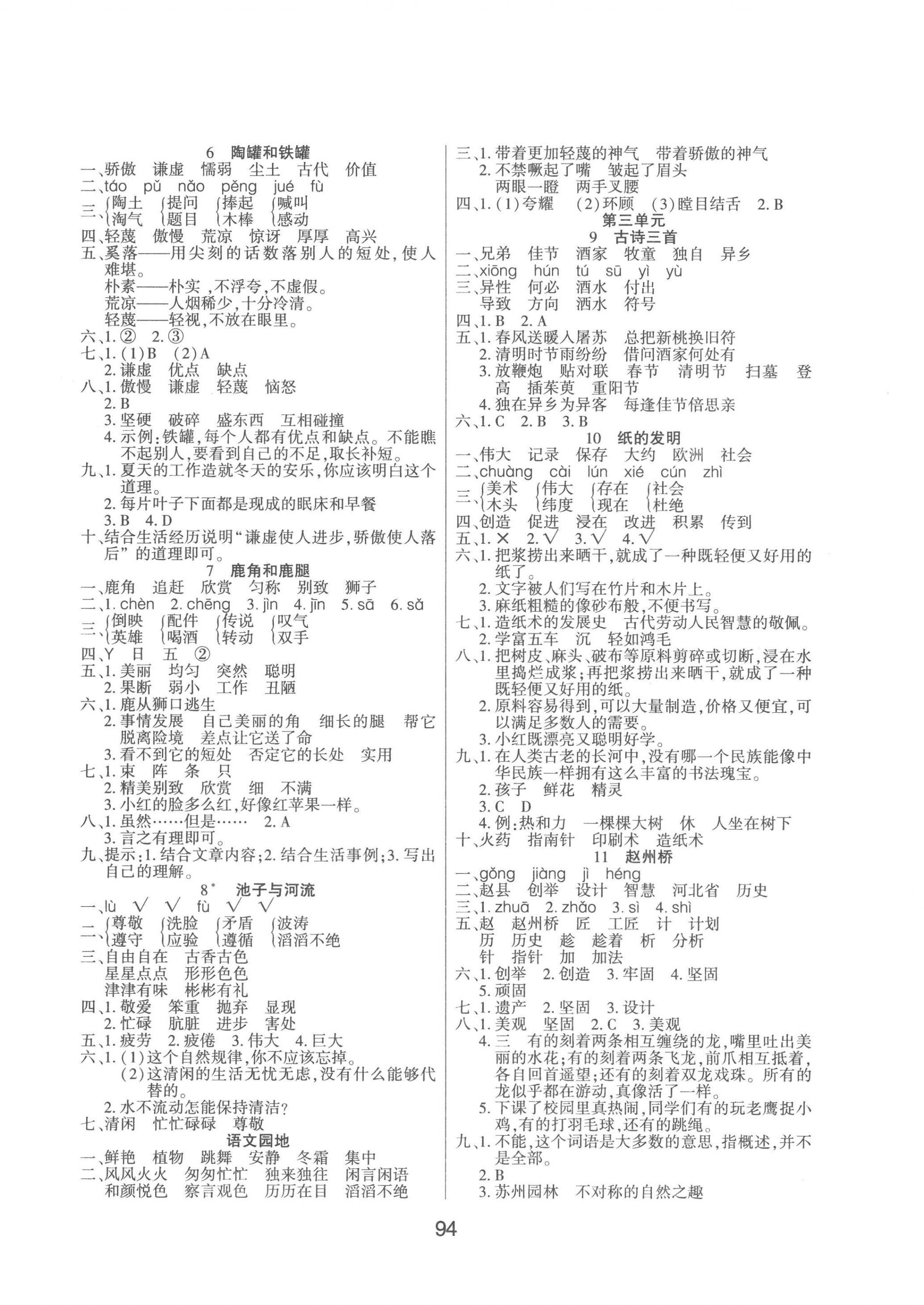 2023年優(yōu)佳隨堂練三年級語文下冊人教版 第2頁