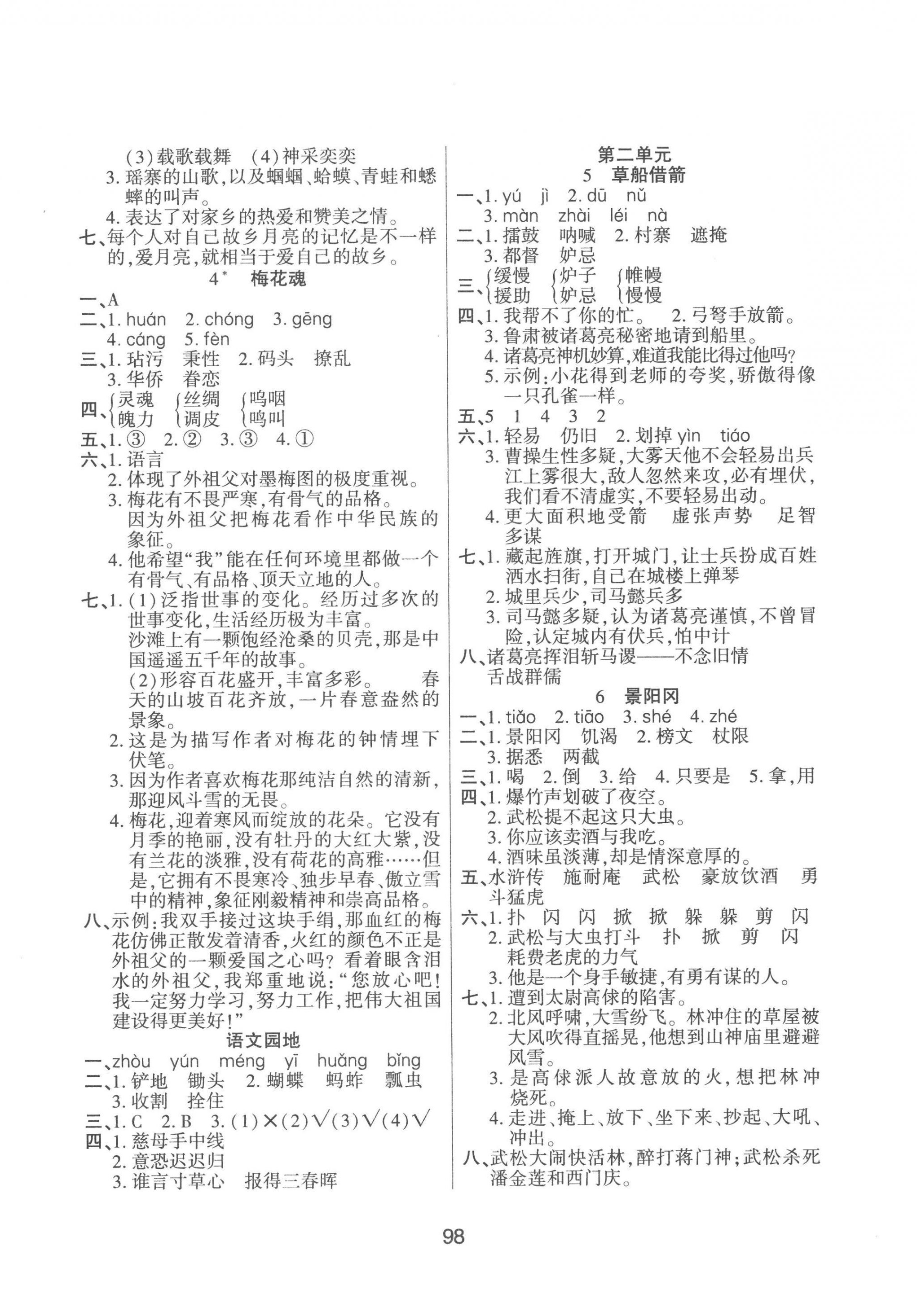 2023年優(yōu)佳隨堂練五年級(jí)語(yǔ)文下冊(cè)人教版 第2頁(yè)