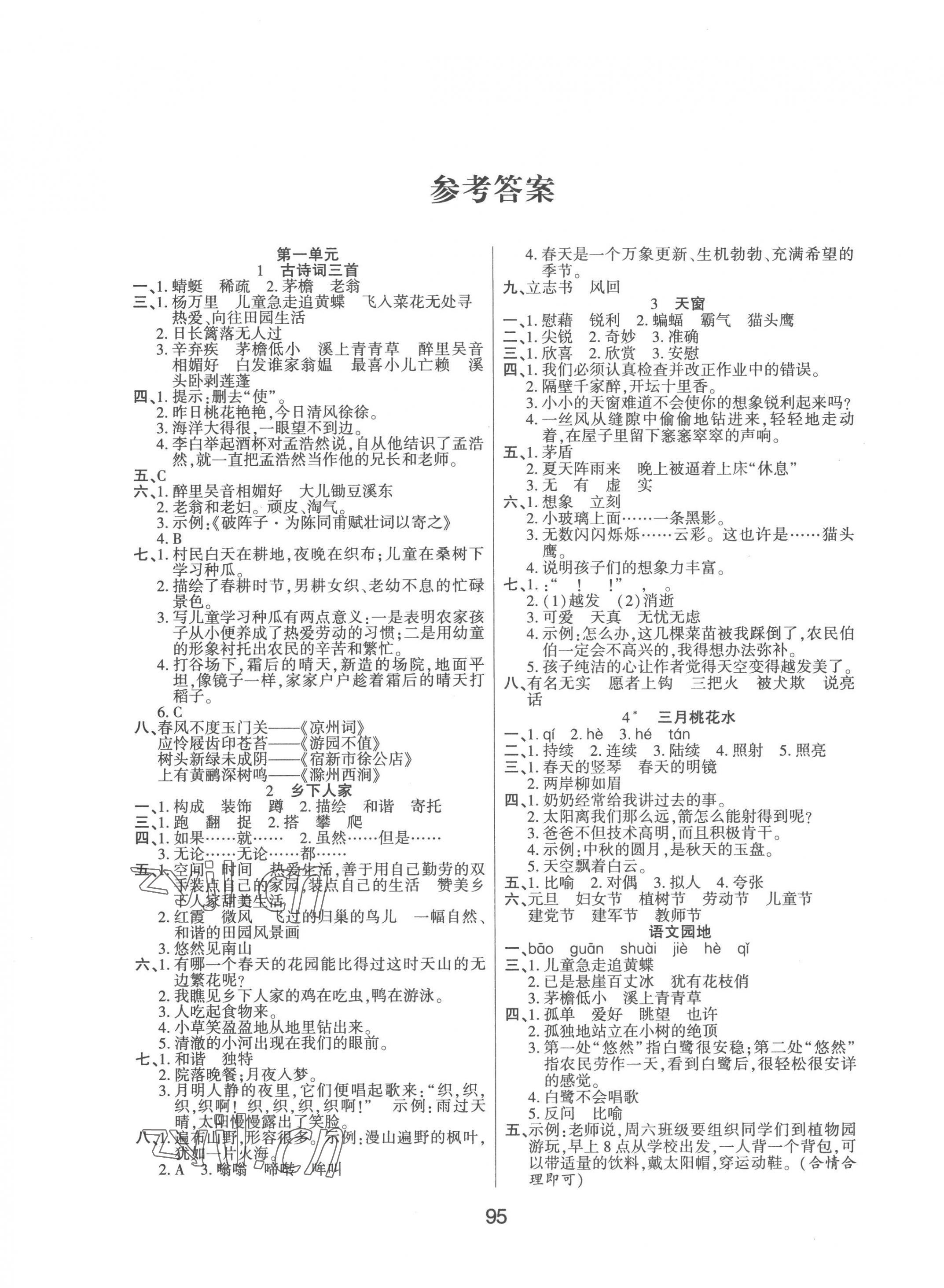 2023年優(yōu)佳隨堂練四年級語文下冊人教版 第1頁