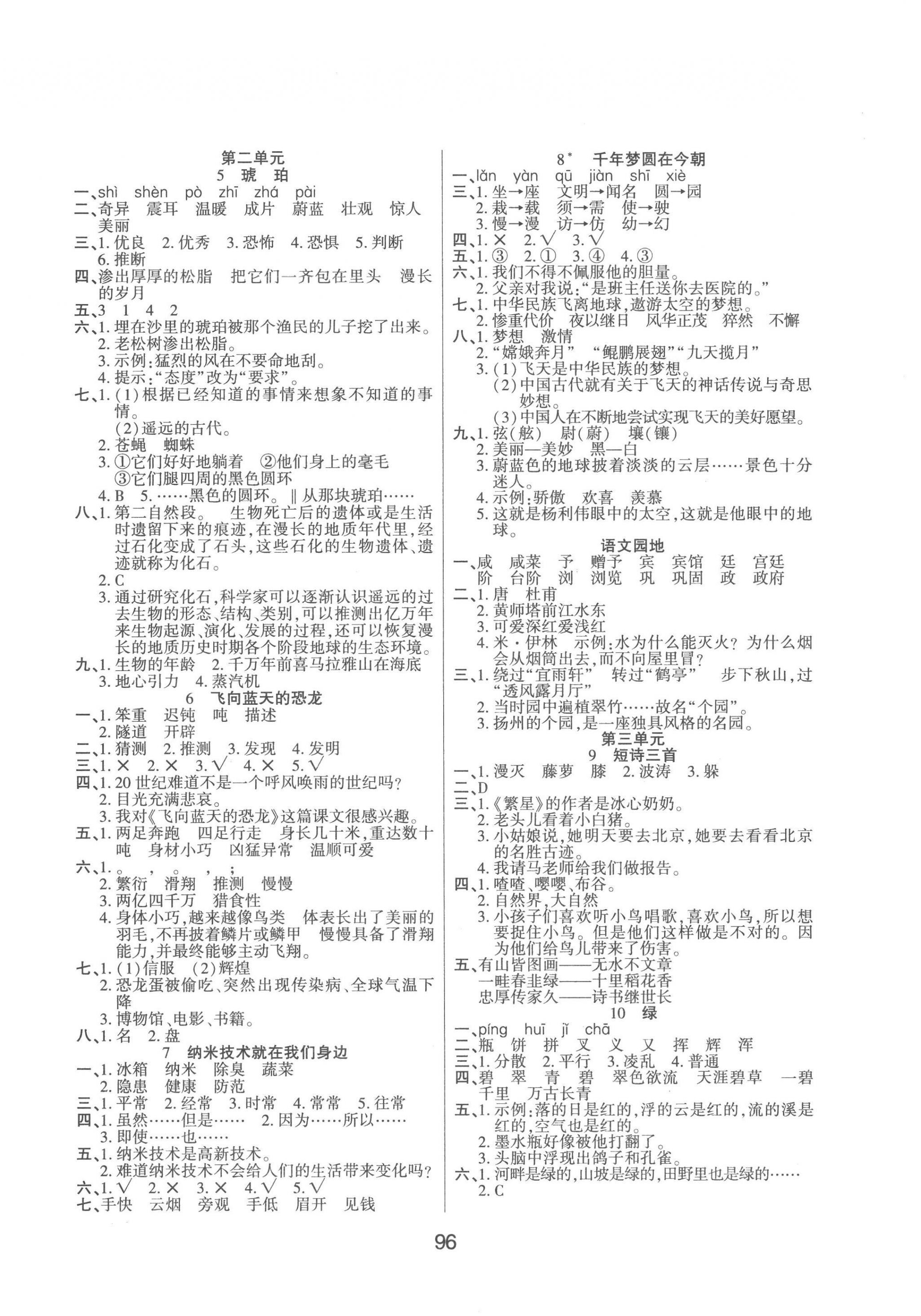 2023年優(yōu)佳隨堂練四年級語文下冊人教版 第2頁