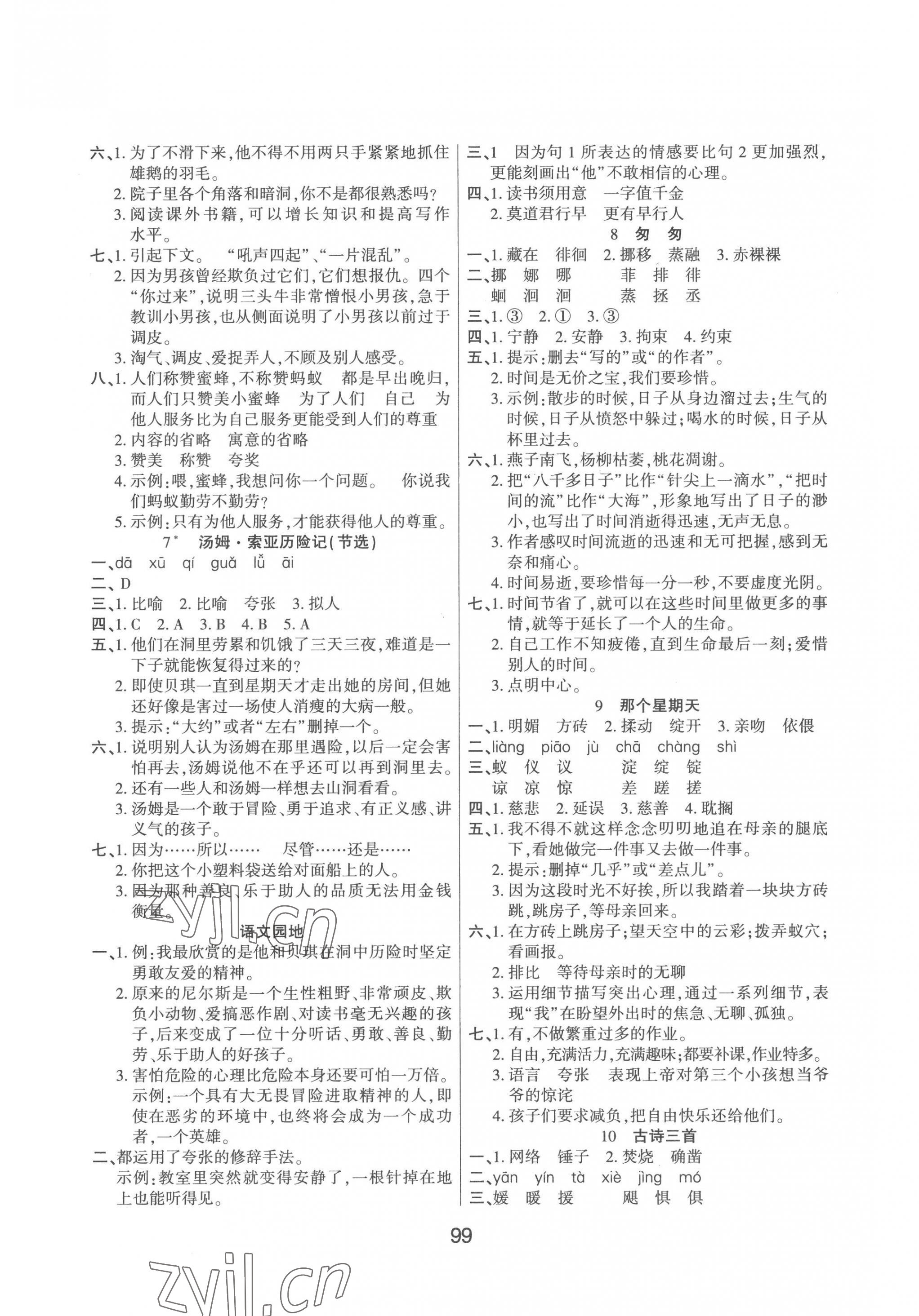 2023年優(yōu)佳隨堂練六年級語文下冊人教版 第3頁