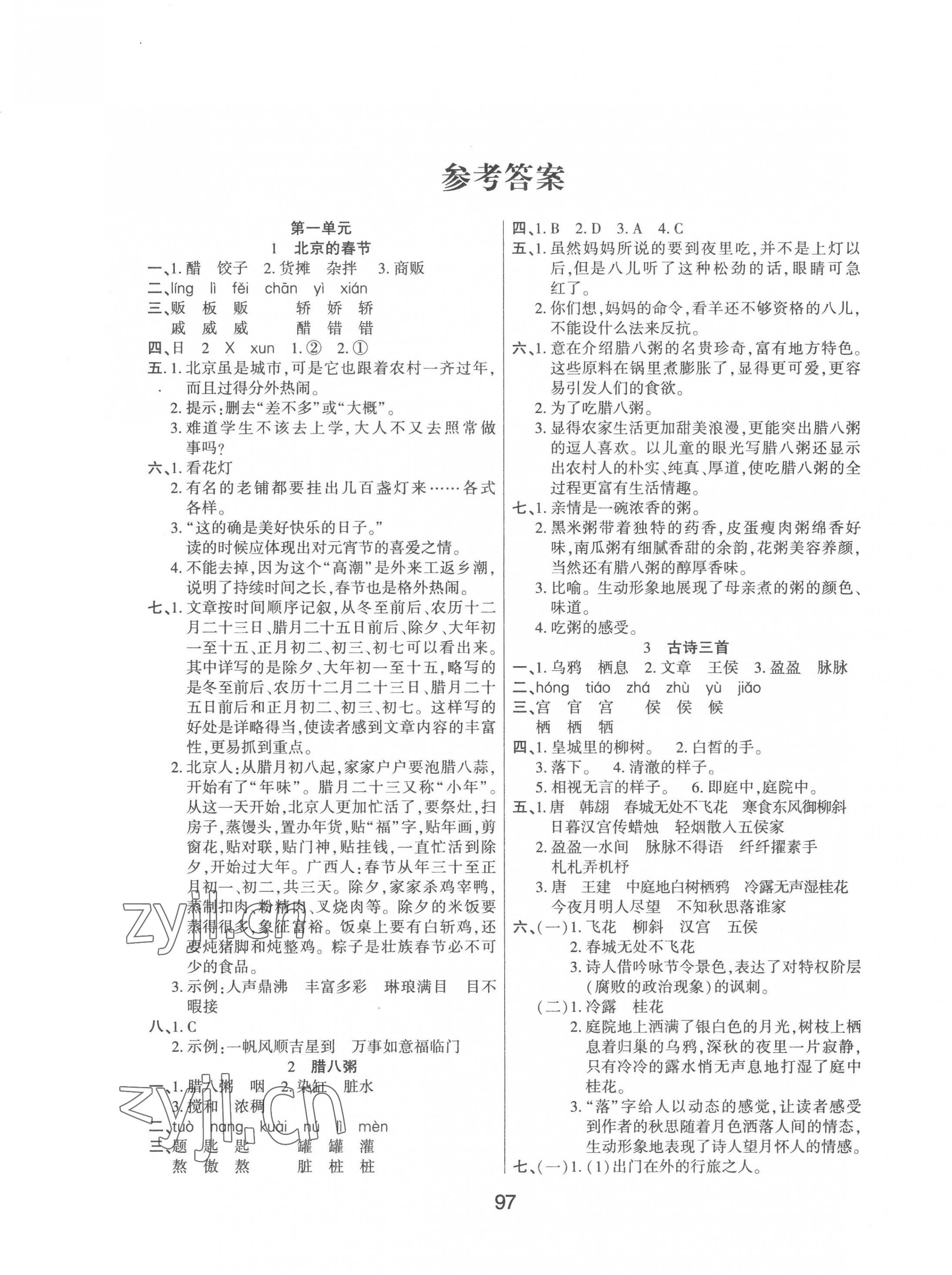 2023年優(yōu)佳隨堂練六年級(jí)語(yǔ)文下冊(cè)人教版 第1頁(yè)