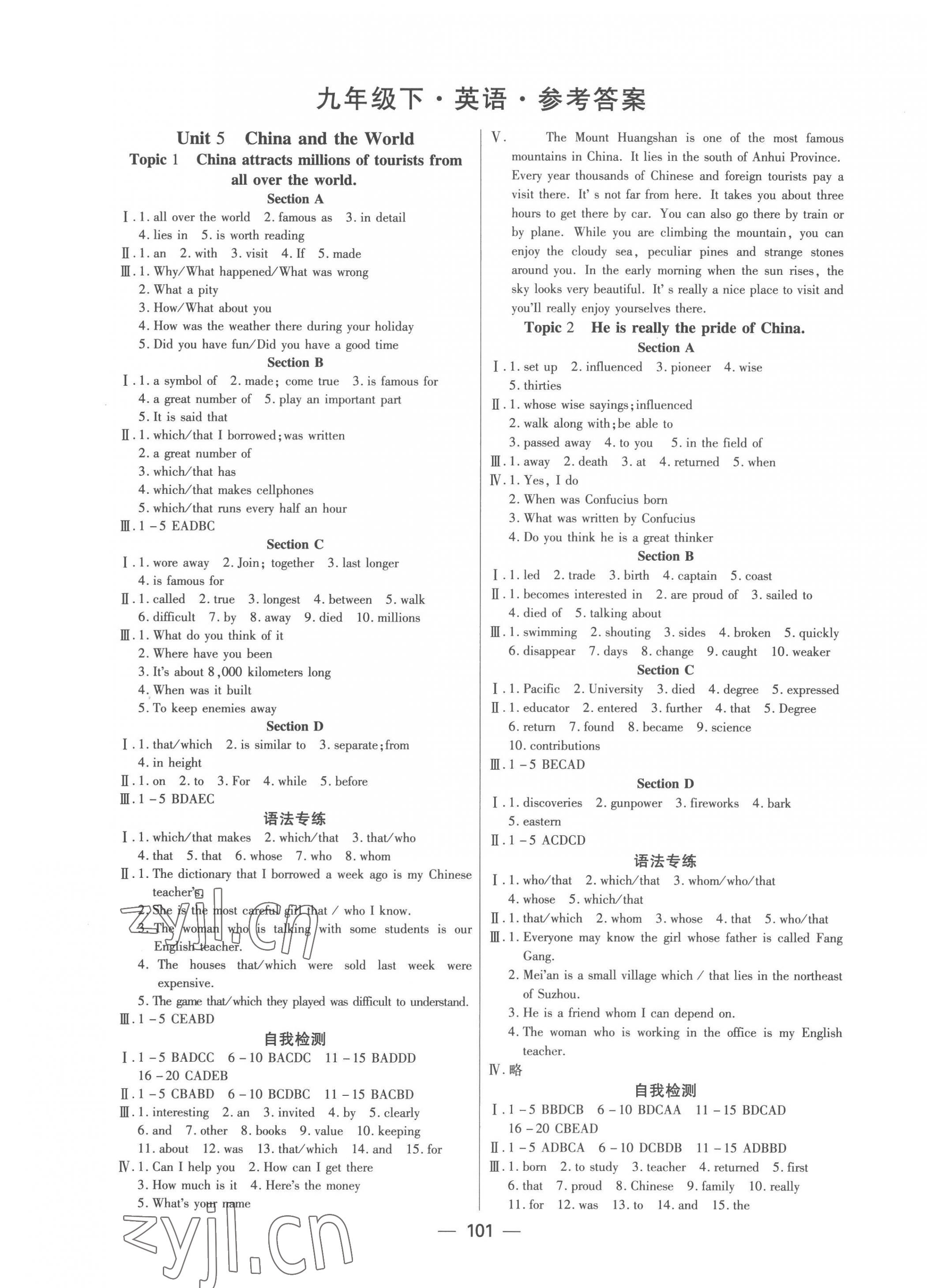 2023年名校奪冠九年級英語下冊仁愛版 參考答案第1頁